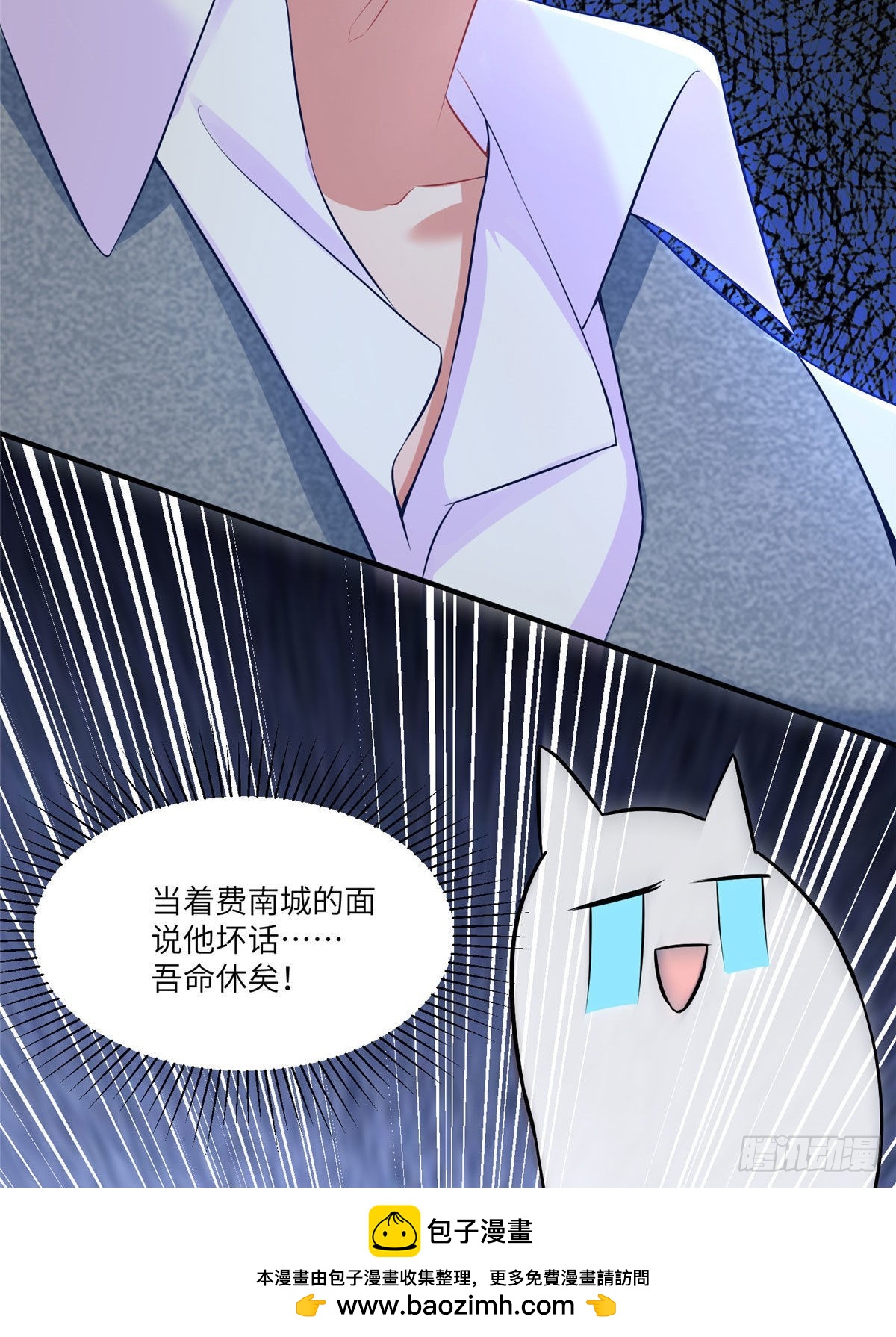 神秘枕邊人：boss，借個運 - 65 她的胎記，很可疑(1/2) - 2