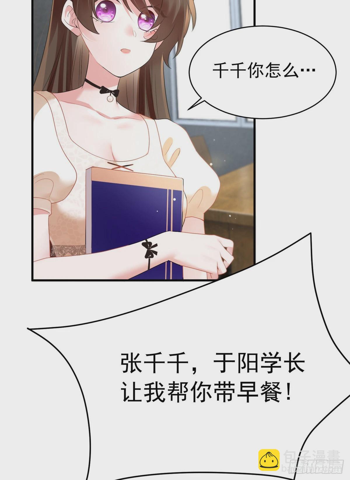 神秘枕邊人：boss，借個運 - 67 我怎麼就要演主角了？(1/2) - 6