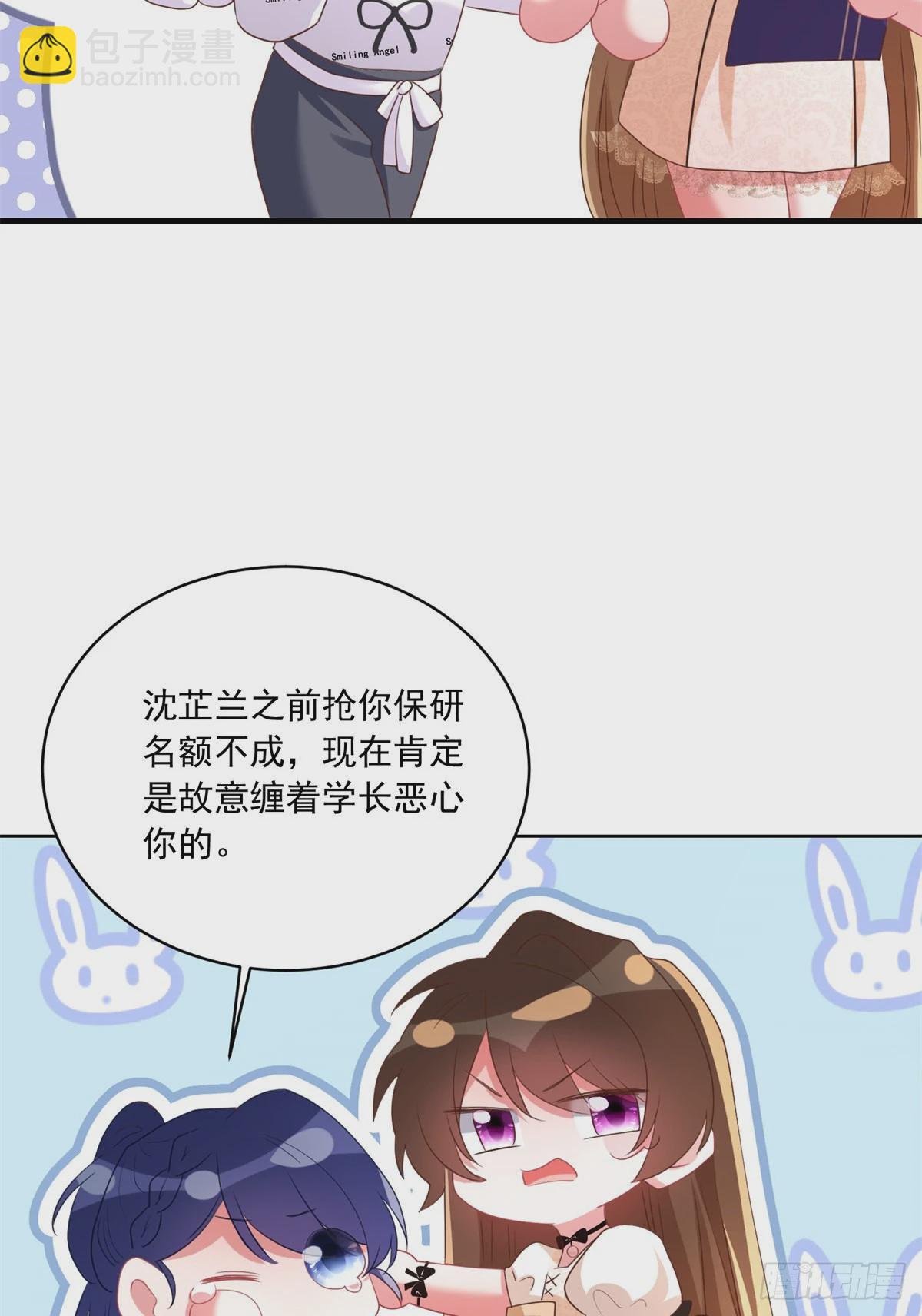 神秘枕邊人：boss，借個運 - 67 我怎麼就要演主角了？(1/2) - 5