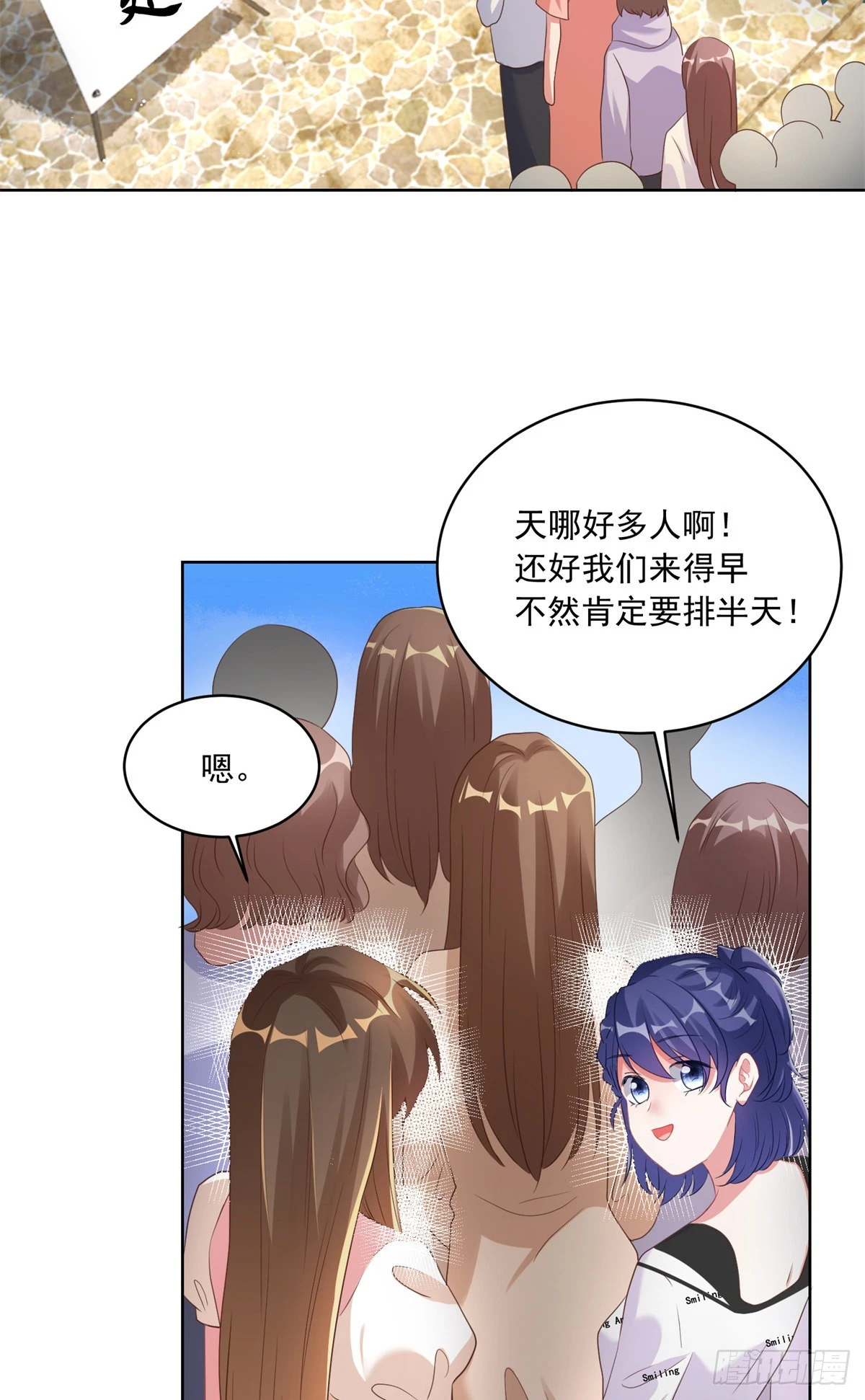 神秘枕邊人：boss，借個運 - 67 我怎麼就要演主角了？(1/2) - 2