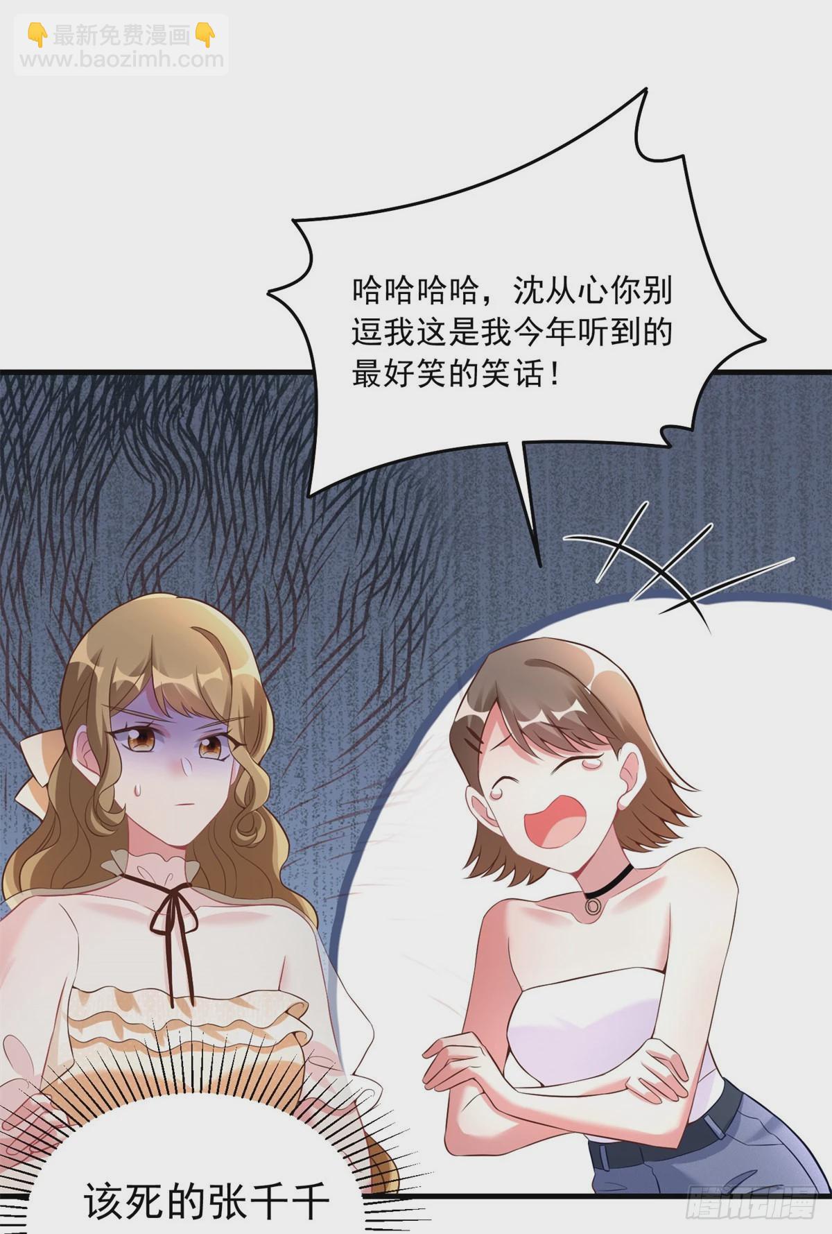 神秘枕邊人：boss，借個運 - 67 我怎麼就要演主角了？(1/2) - 2