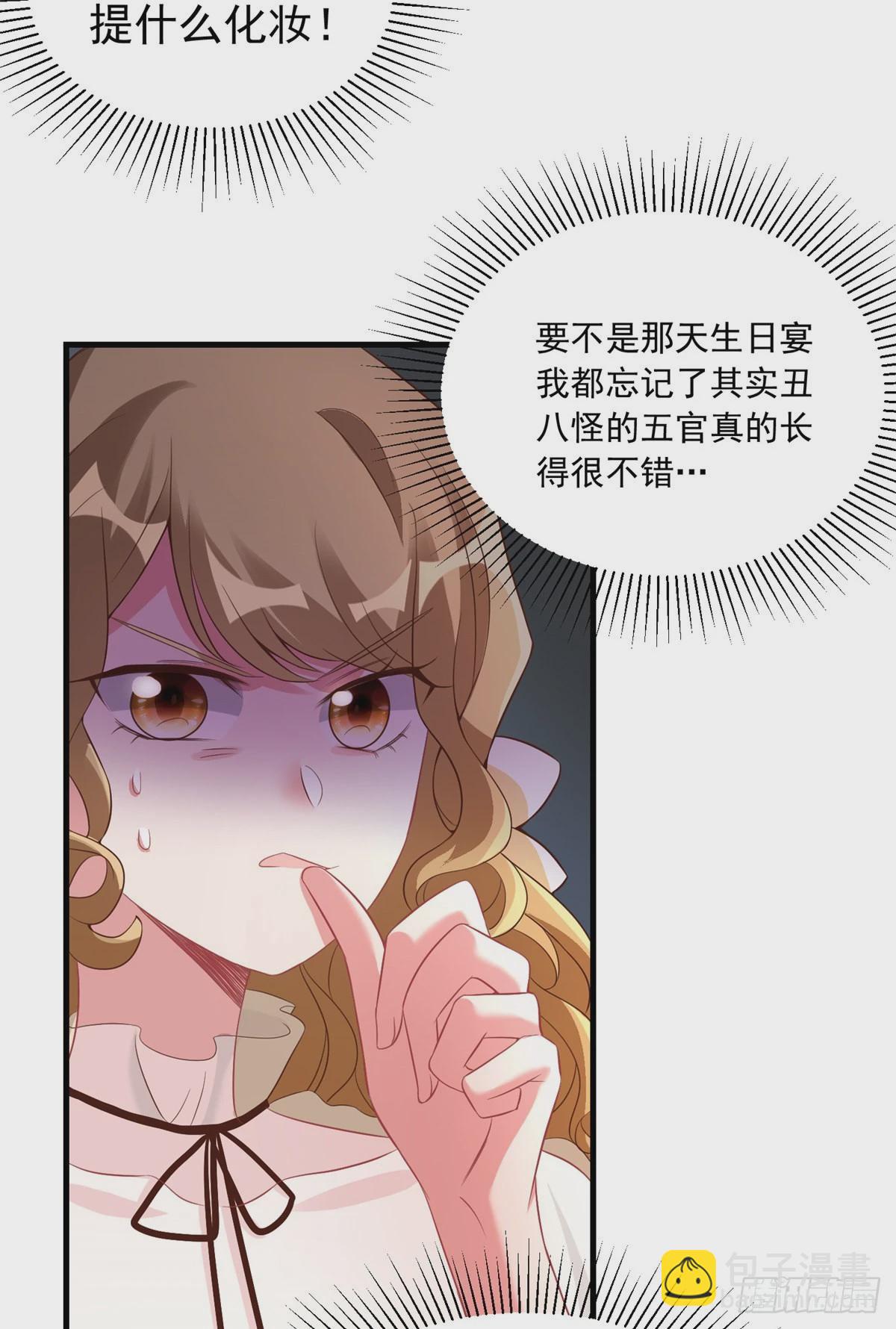 神秘枕邊人：boss，借個運 - 67 我怎麼就要演主角了？(1/2) - 3