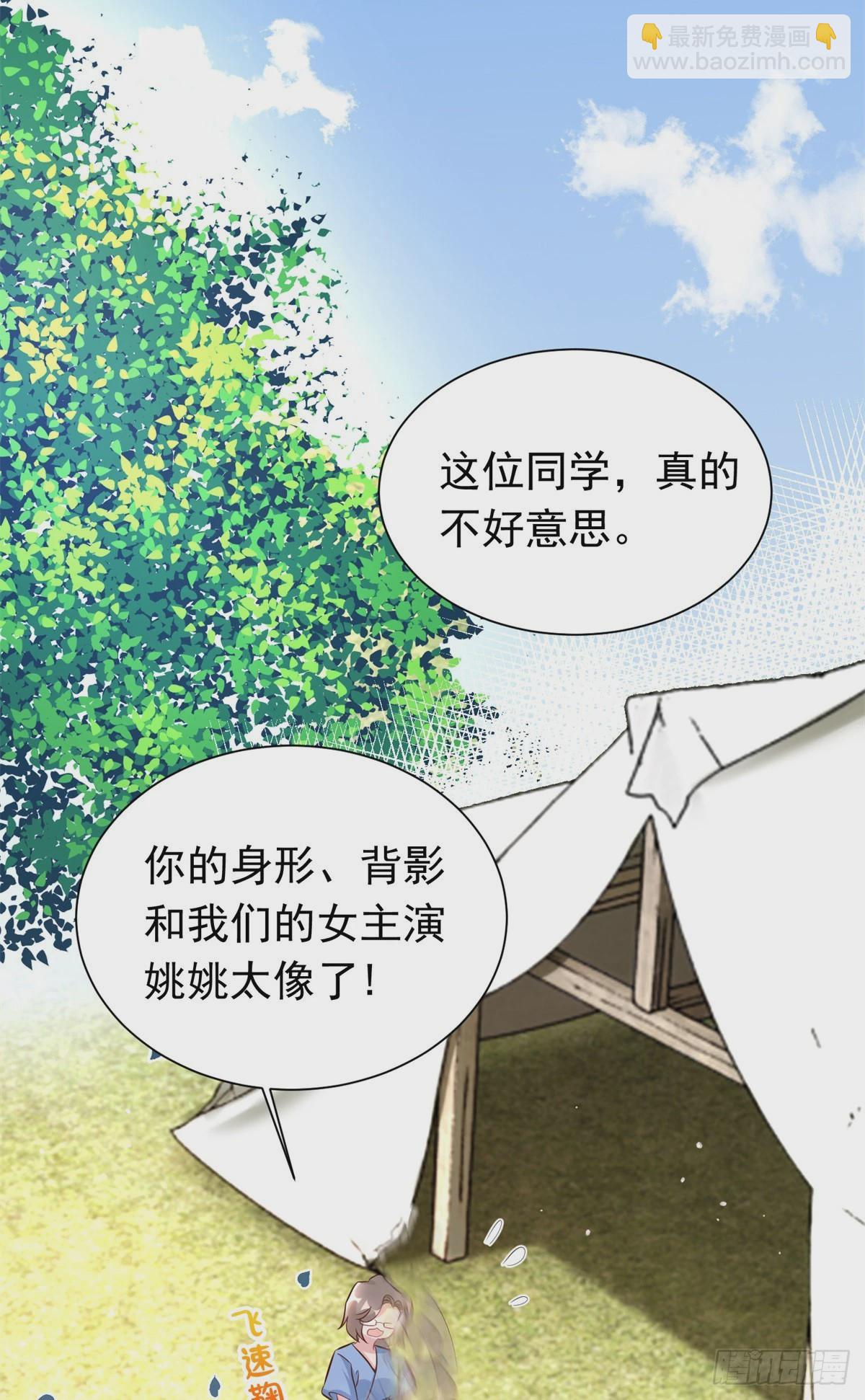 神秘枕邊人：boss，借個運 - 67 我怎麼就要演主角了？(2/2) - 3