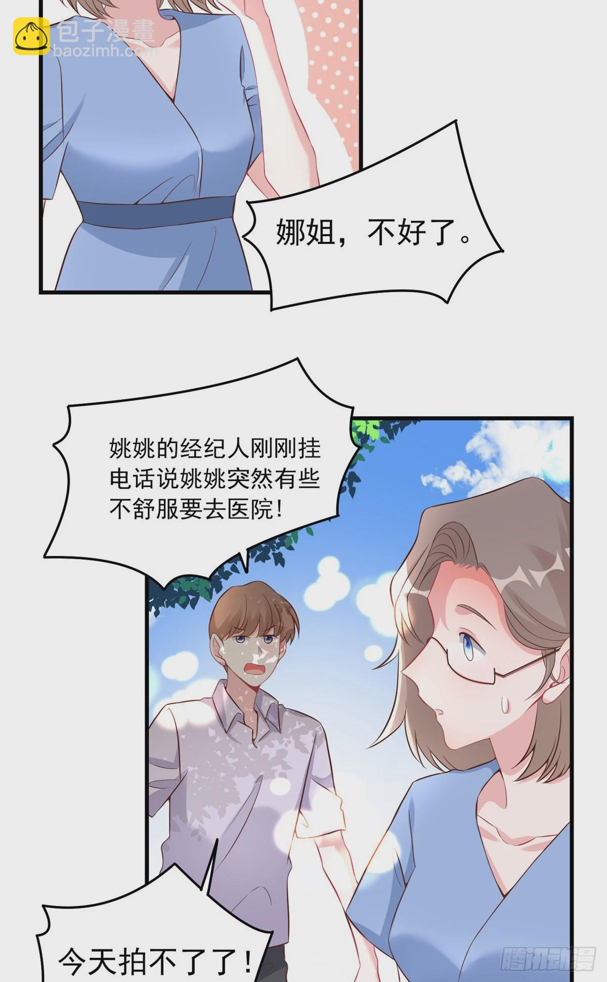 神秘枕邊人：boss，借個運 - 67 我怎麼就要演主角了？(2/2) - 2