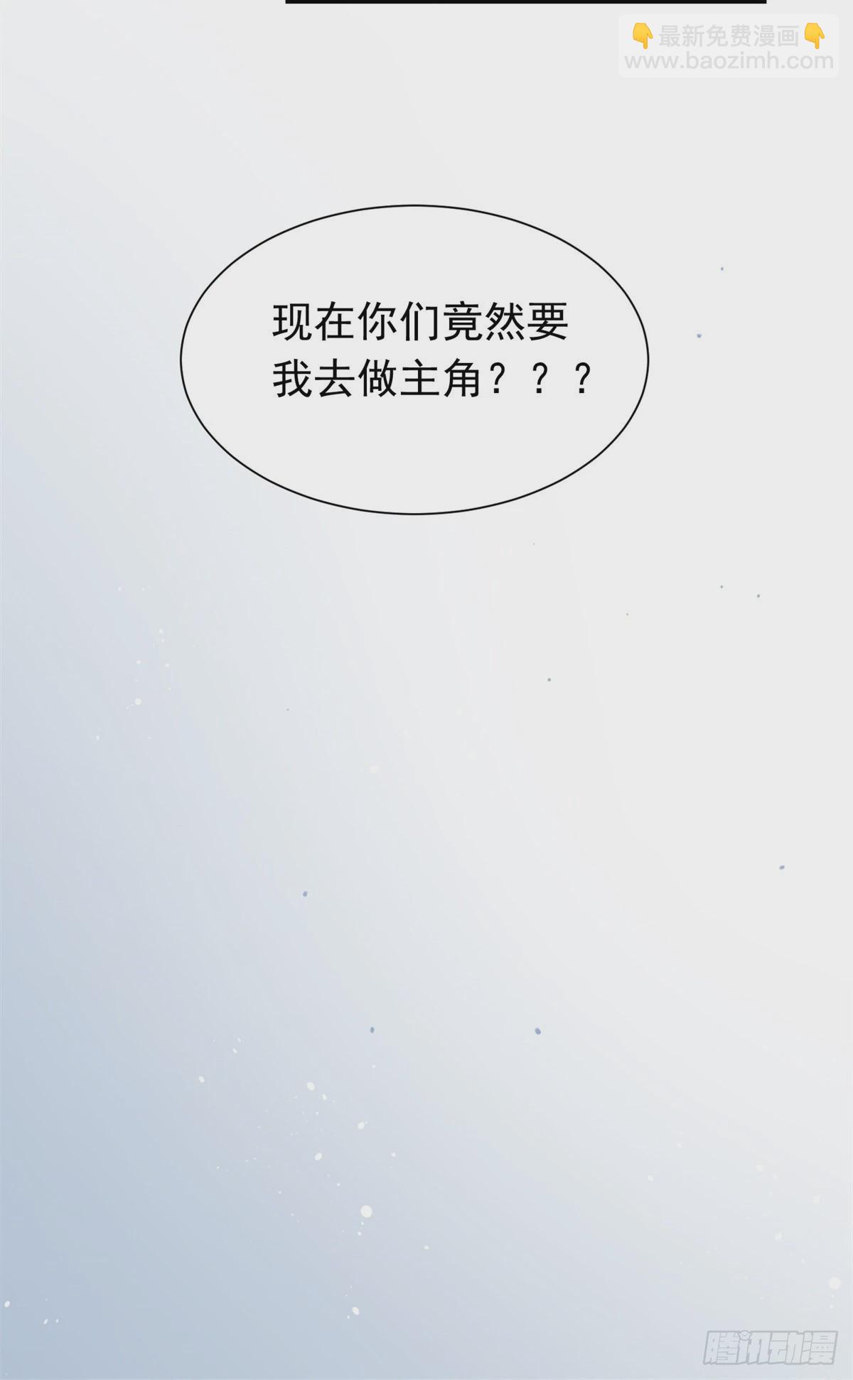 神秘枕邊人：boss，借個運 - 67 我怎麼就要演主角了？(2/2) - 1