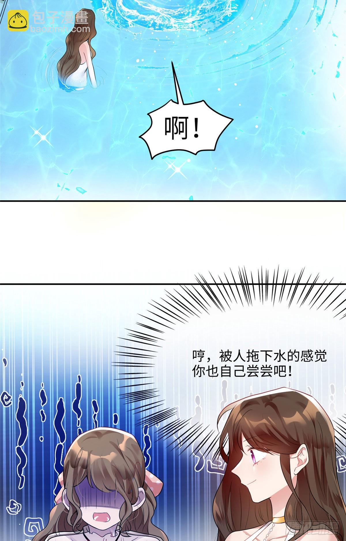 神秘枕邊人：boss，借個運 - 69 怎麼看她都像我的小烏(1/2) - 7