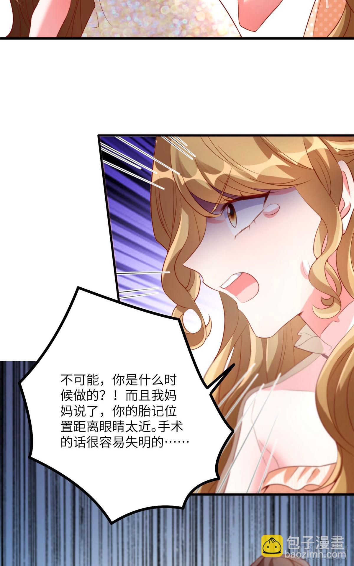 神秘枕邊人：boss，借個運 - 69 怎麼看她都像我的小烏(1/2) - 5