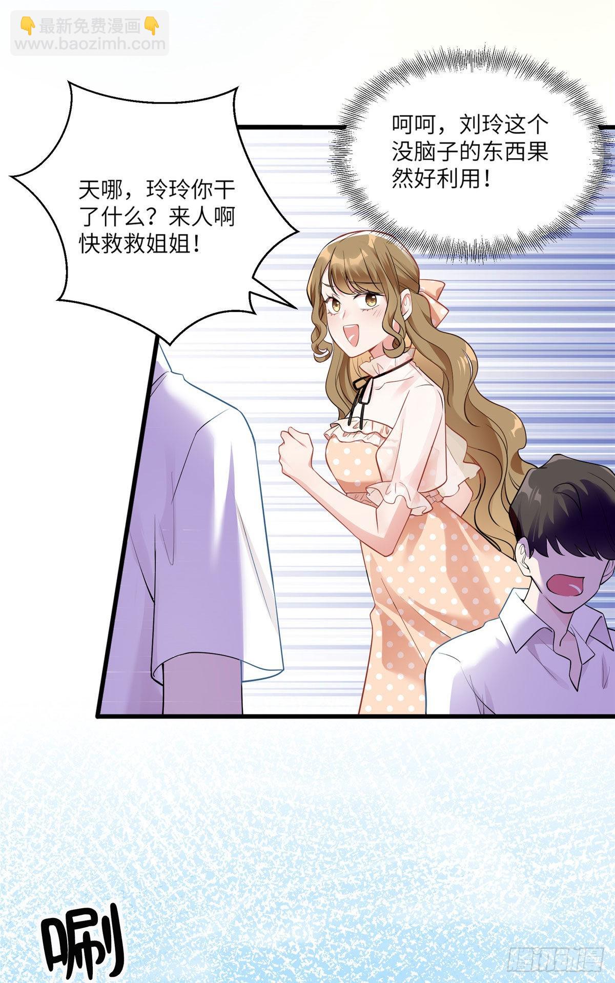 神秘枕邊人：boss，借個運 - 69 怎麼看她都像我的小烏(1/2) - 3