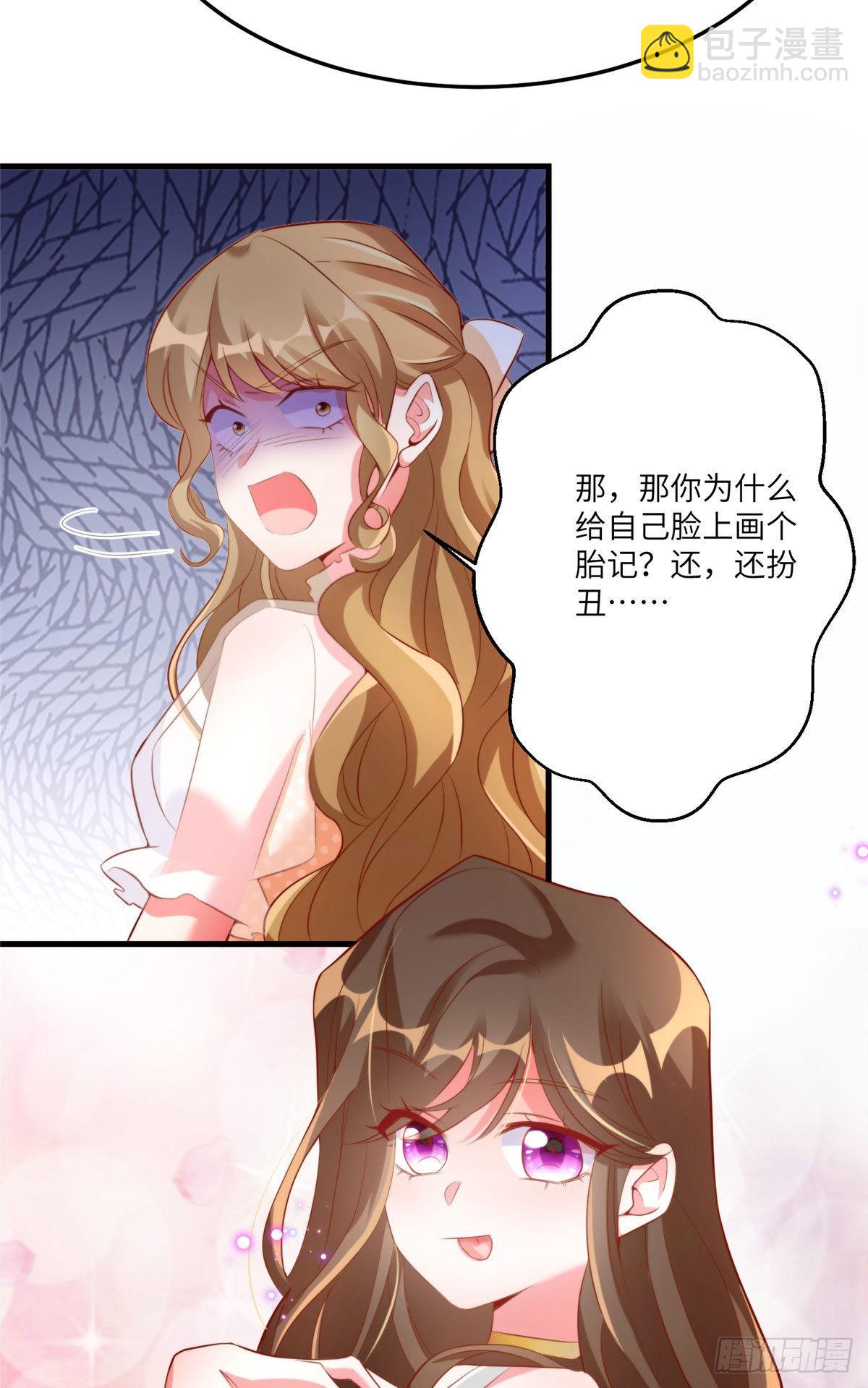 神秘枕邊人：boss，借個運 - 69 怎麼看她都像我的小烏(1/2) - 7