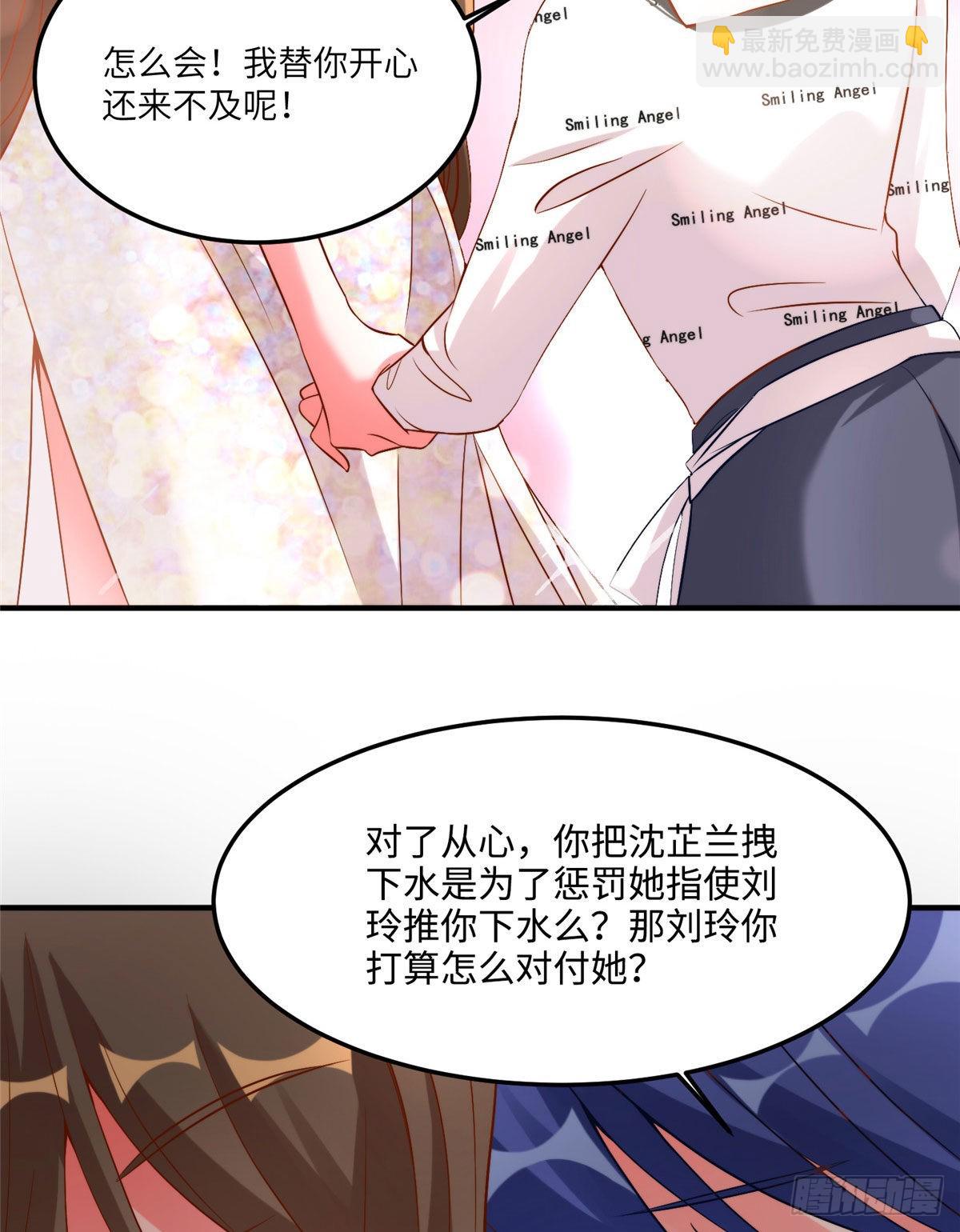 神秘枕邊人：boss，借個運 - 69 怎麼看她都像我的小烏(1/2) - 3