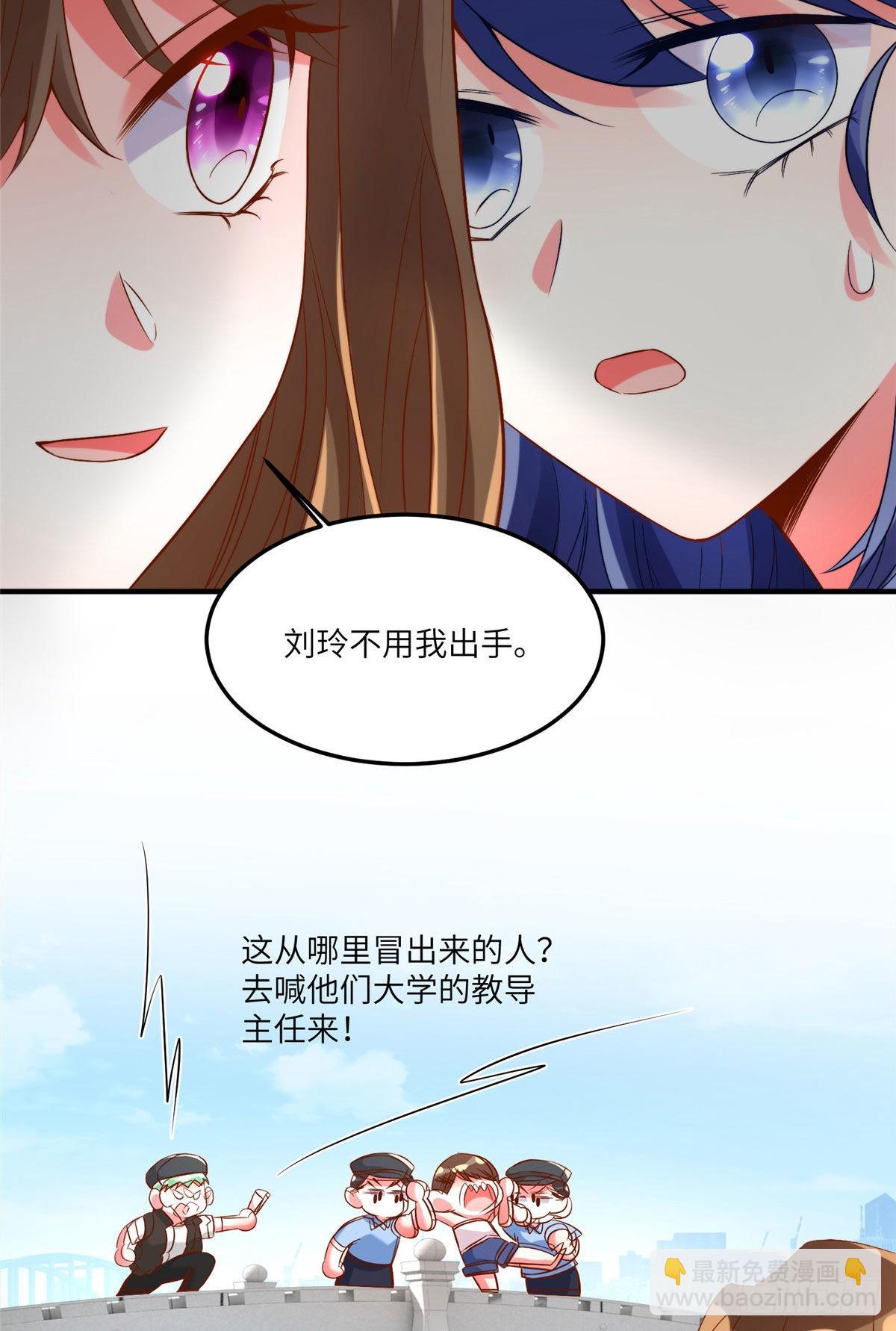 神秘枕邊人：boss，借個運 - 69 怎麼看她都像我的小烏(1/2) - 4