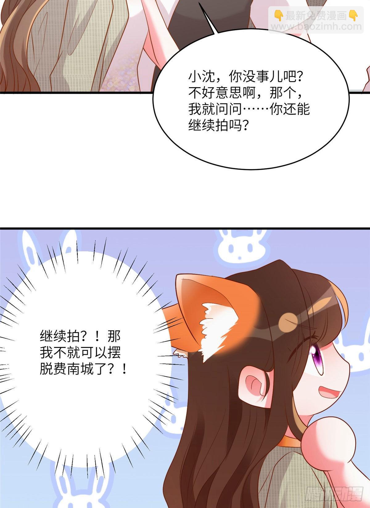 神秘枕邊人：boss，借個運 - 69 怎麼看她都像我的小烏(1/2) - 3