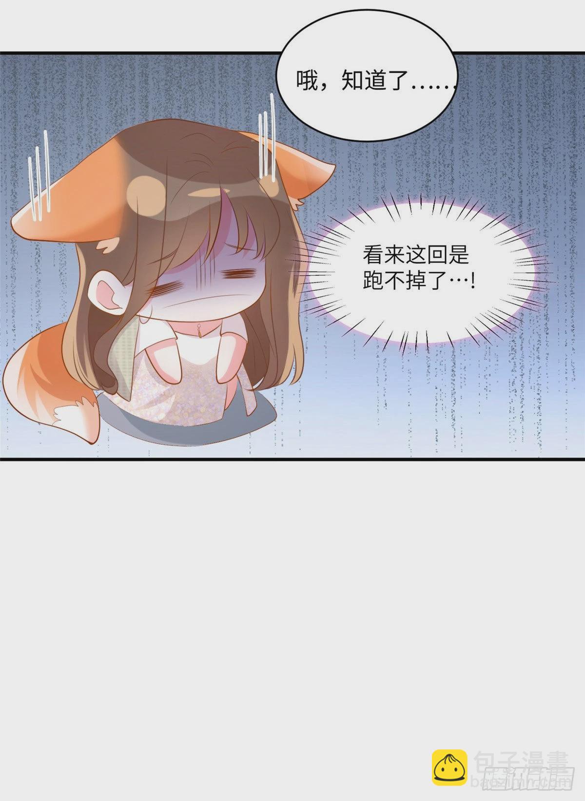 神秘枕邊人：boss，借個運 - 69 怎麼看她都像我的小烏(1/2) - 6