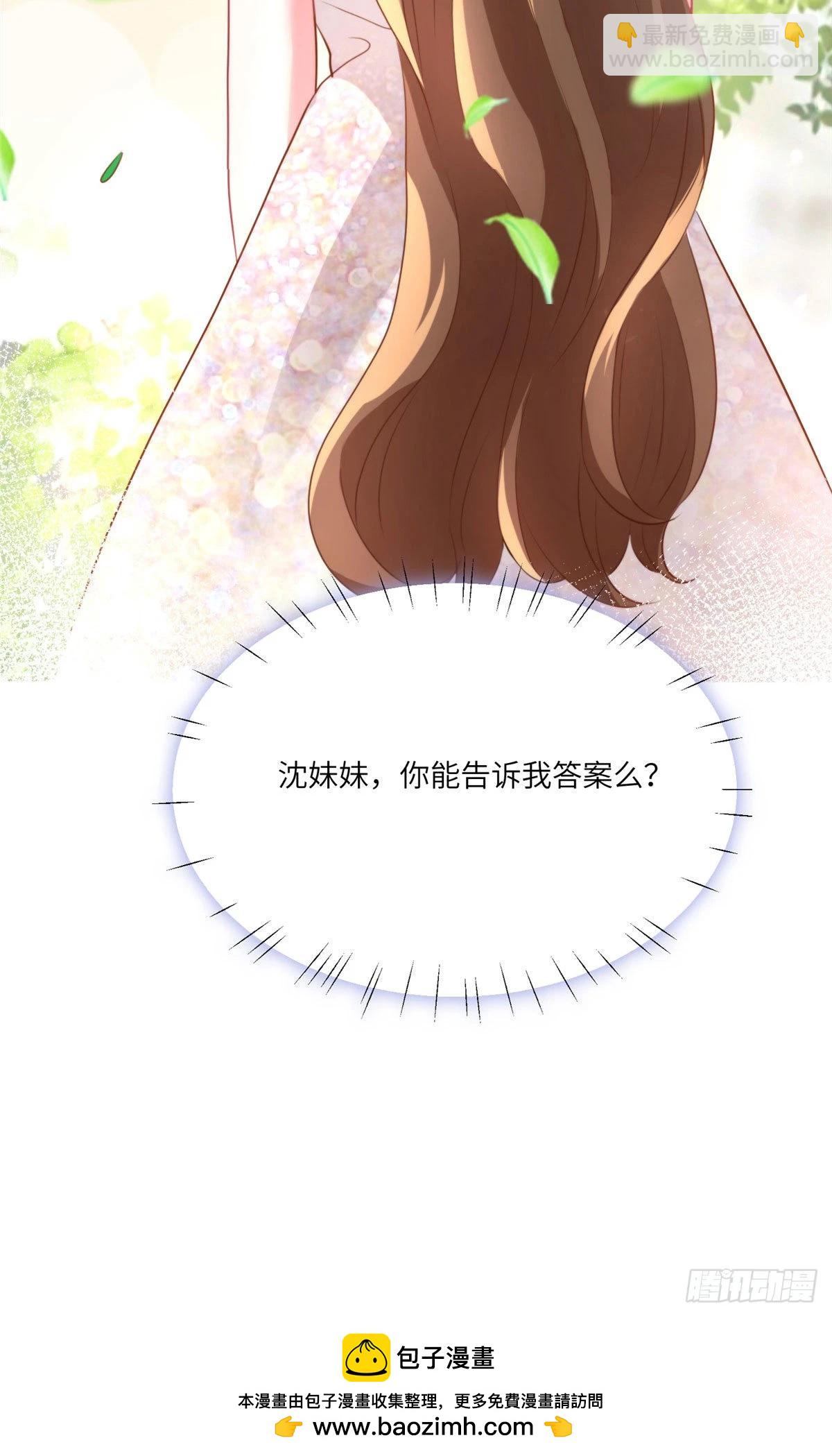 神秘枕邊人：boss，借個運 - 69 怎麼看她都像我的小烏(1/2) - 2