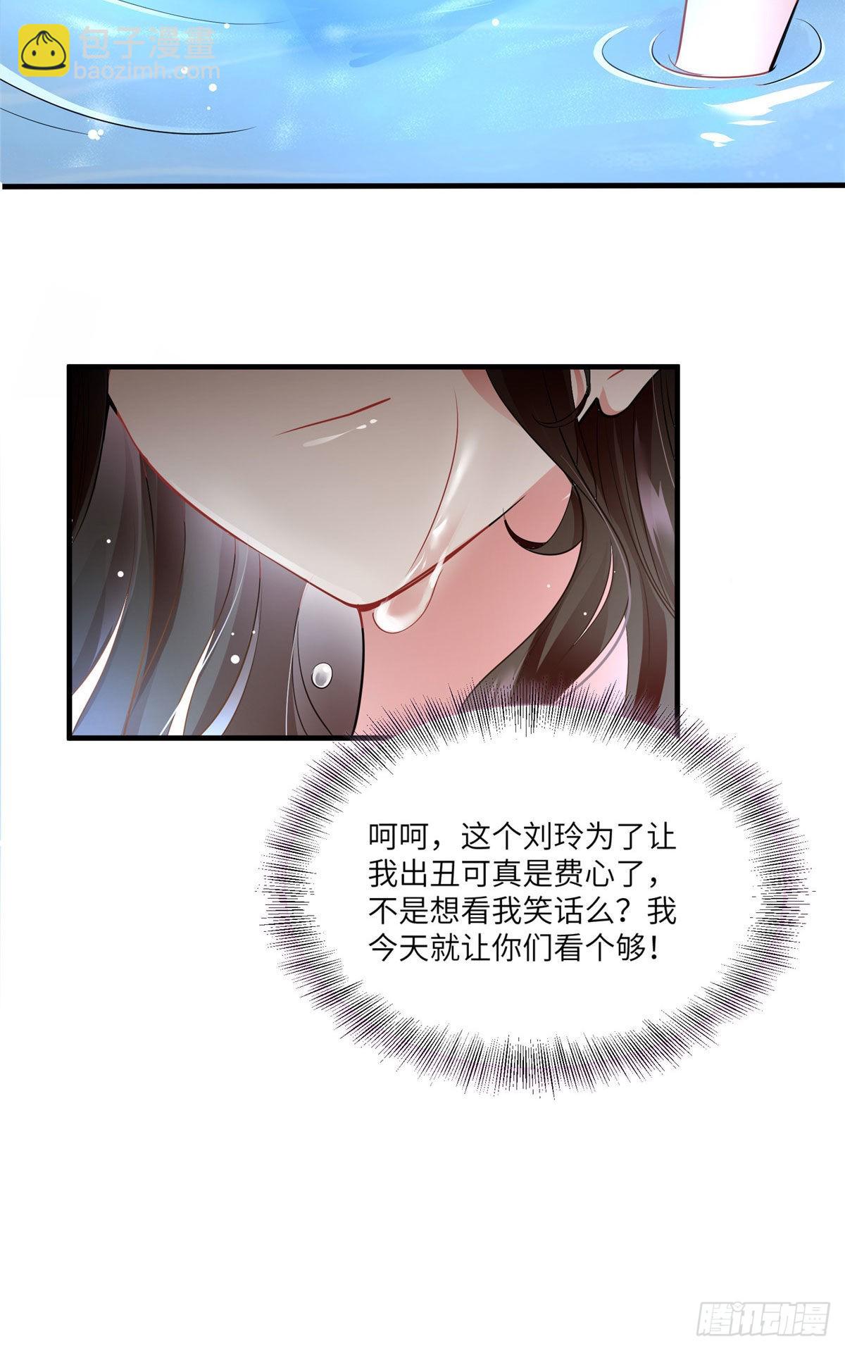 神秘枕邊人：boss，借個運 - 69 怎麼看她都像我的小烏(1/2) - 7