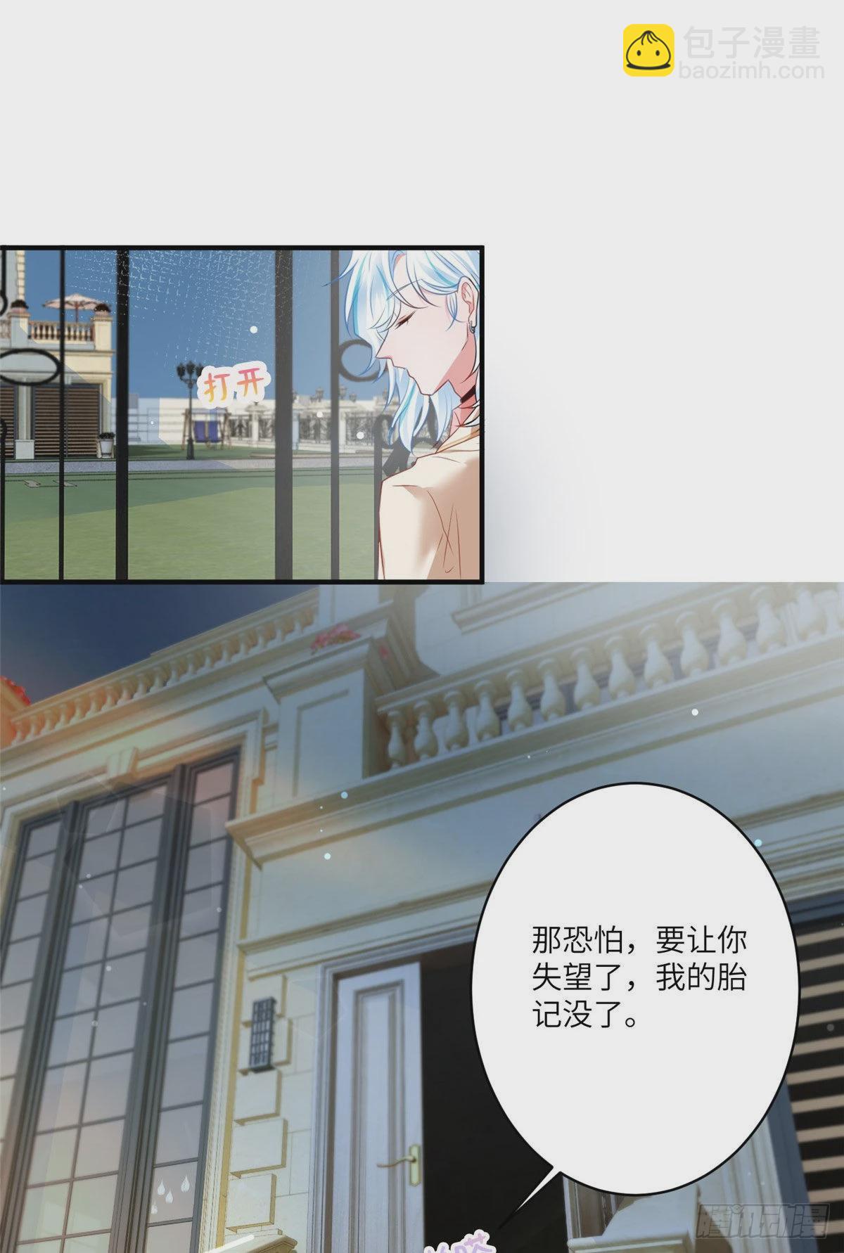 神秘枕邊人：boss，借個運 - 71 我一定要得到我想要的 - 4