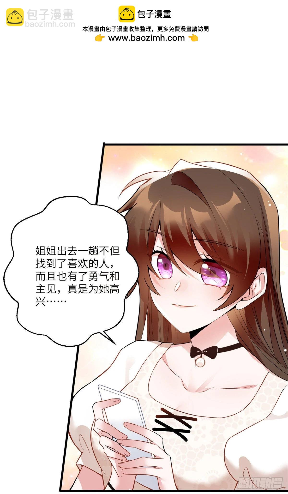 神秘枕邊人：boss，借個運 - 71 我一定要得到我想要的 - 2