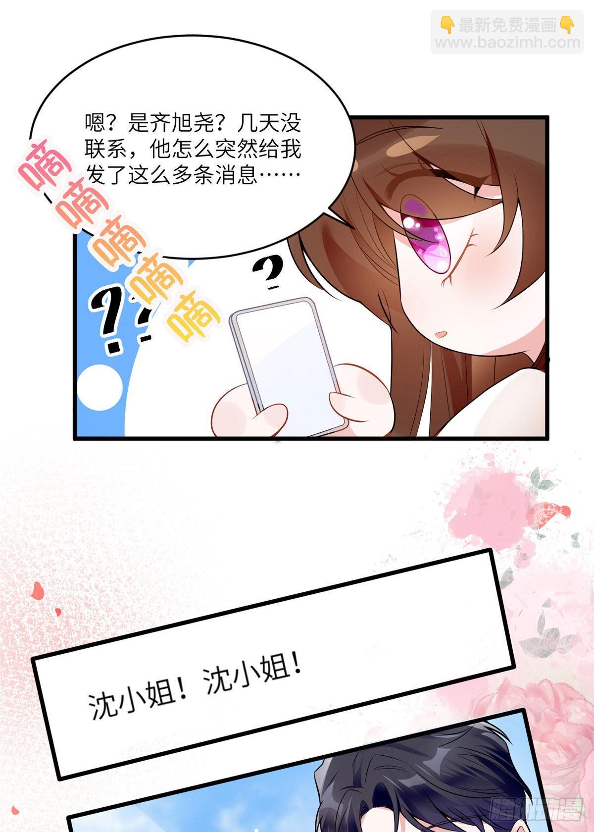 神秘枕邊人：boss，借個運 - 71 我一定要得到我想要的 - 3