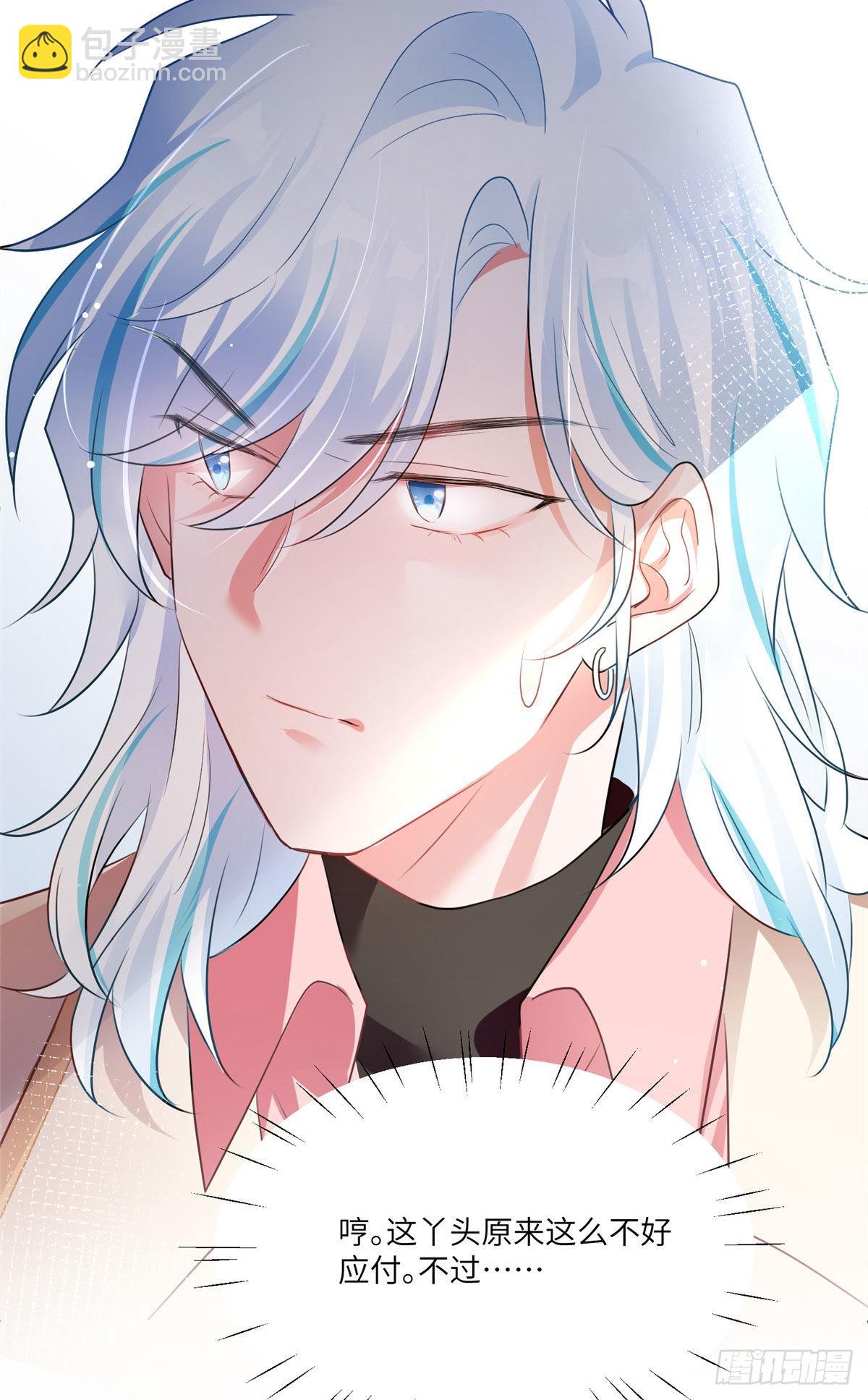 神秘枕邊人：boss，借個運 - 71 我一定要得到我想要的 - 5