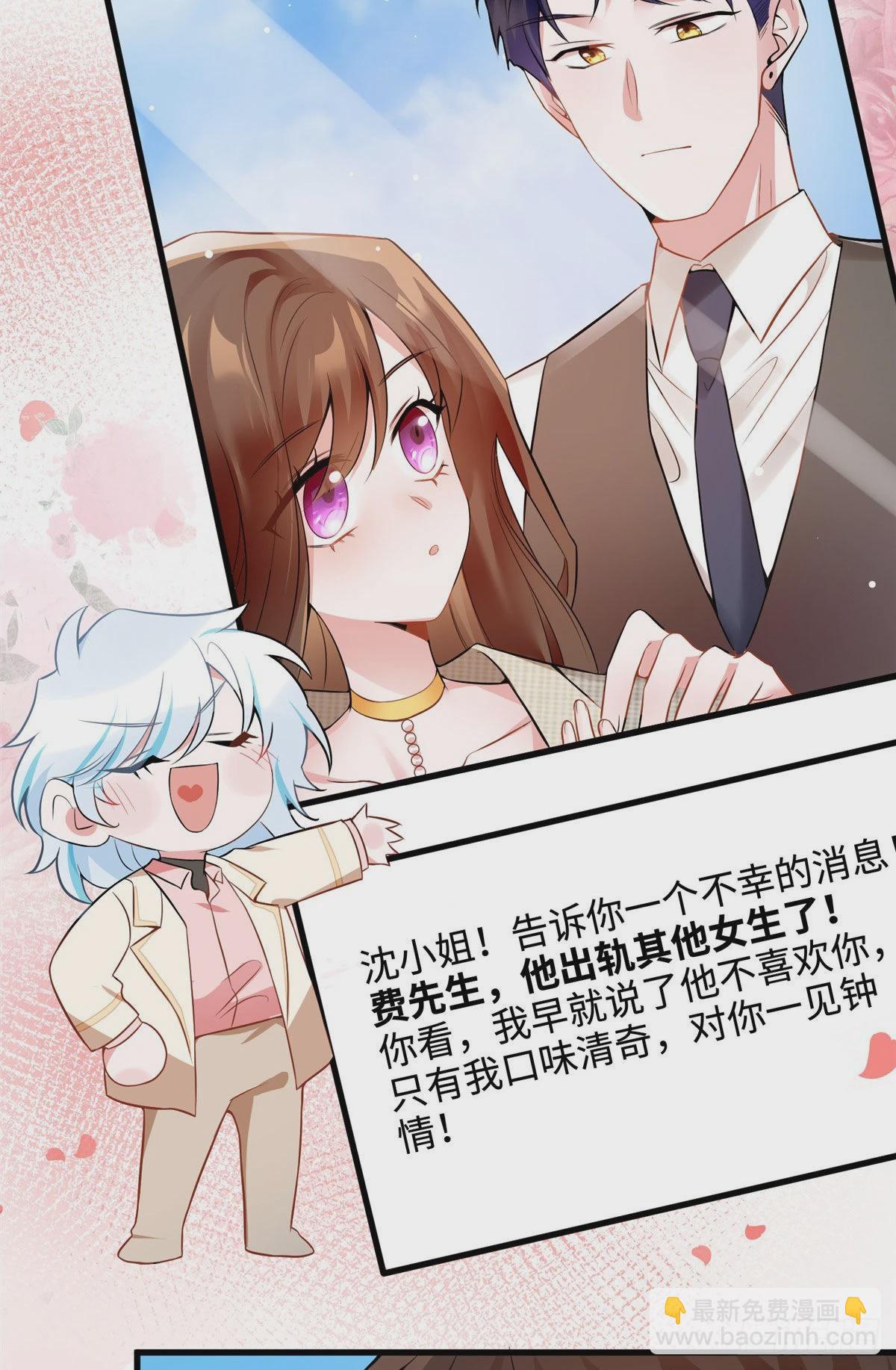 神秘枕邊人：boss，借個運 - 71 我一定要得到我想要的 - 4