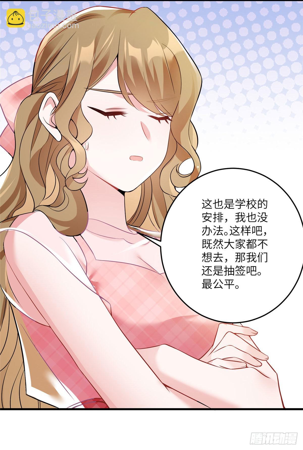 神秘枕邊人：boss，借個運 - 71 我一定要得到我想要的 - 4