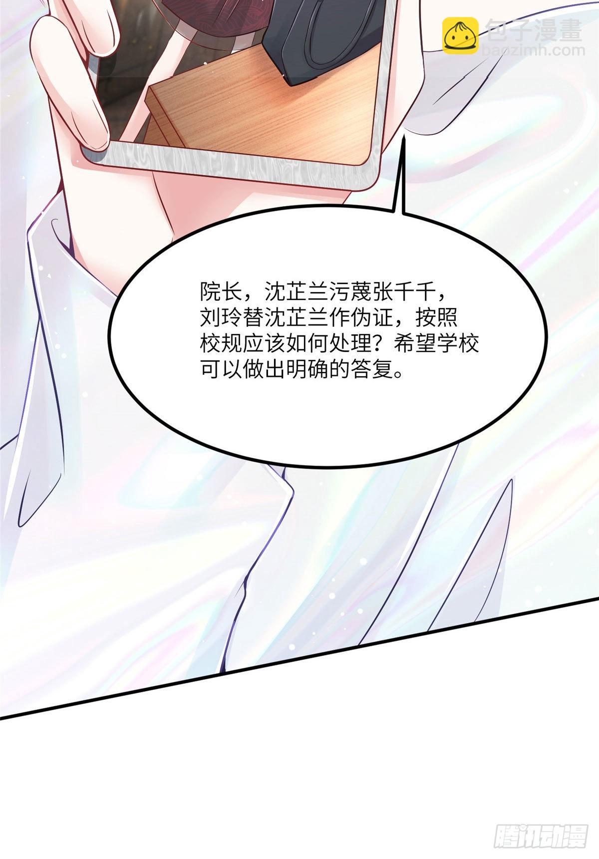 神秘枕邊人：boss，借個運 - 73 沈芷蘭的末日(2/2) - 2