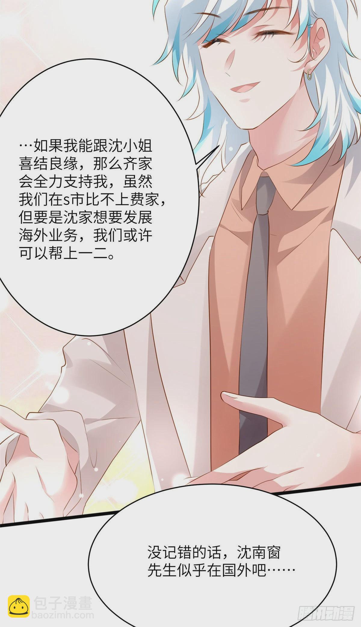 神秘枕邊人：boss，借個運 - 75 我有了費先生的孩子…… - 5