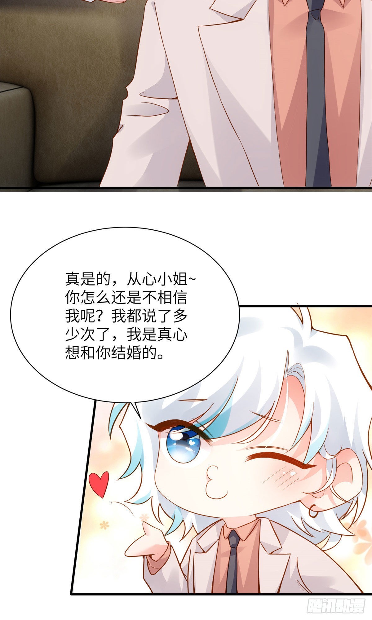 神秘枕邊人：boss，借個運 - 75 我有了費先生的孩子…… - 2