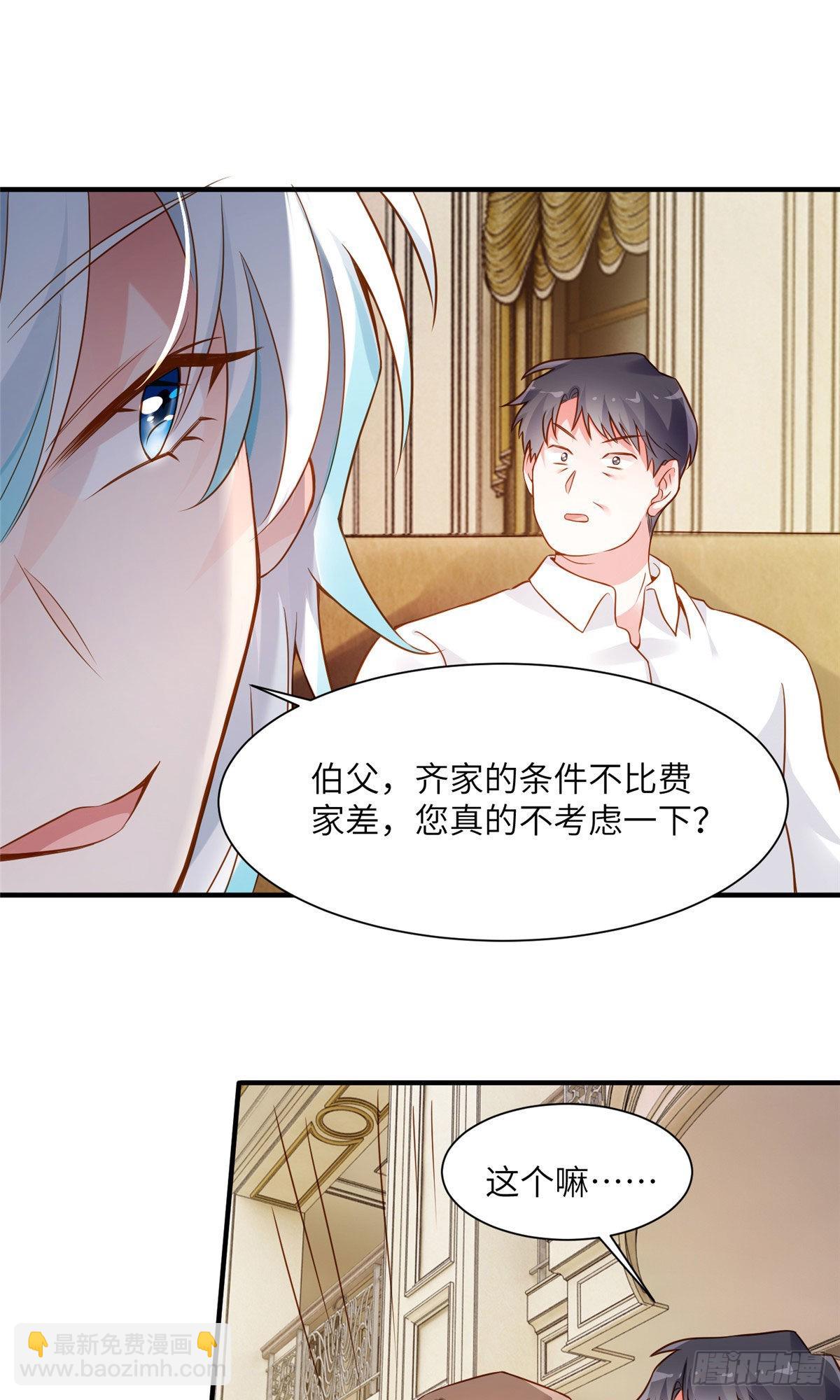 神秘枕邊人：boss，借個運 - 75 我有了費先生的孩子…… - 3