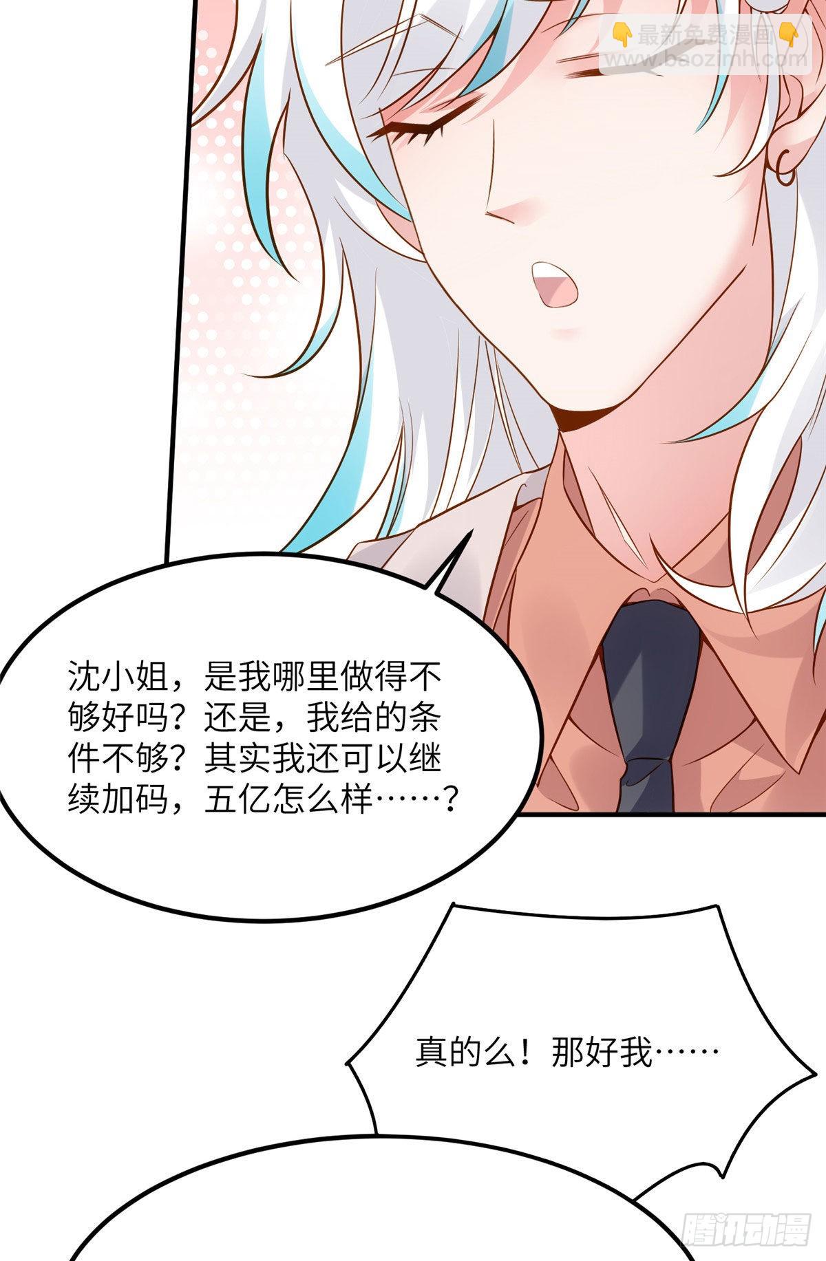 神秘枕邊人：boss，借個運 - 75 我有了費先生的孩子…… - 3