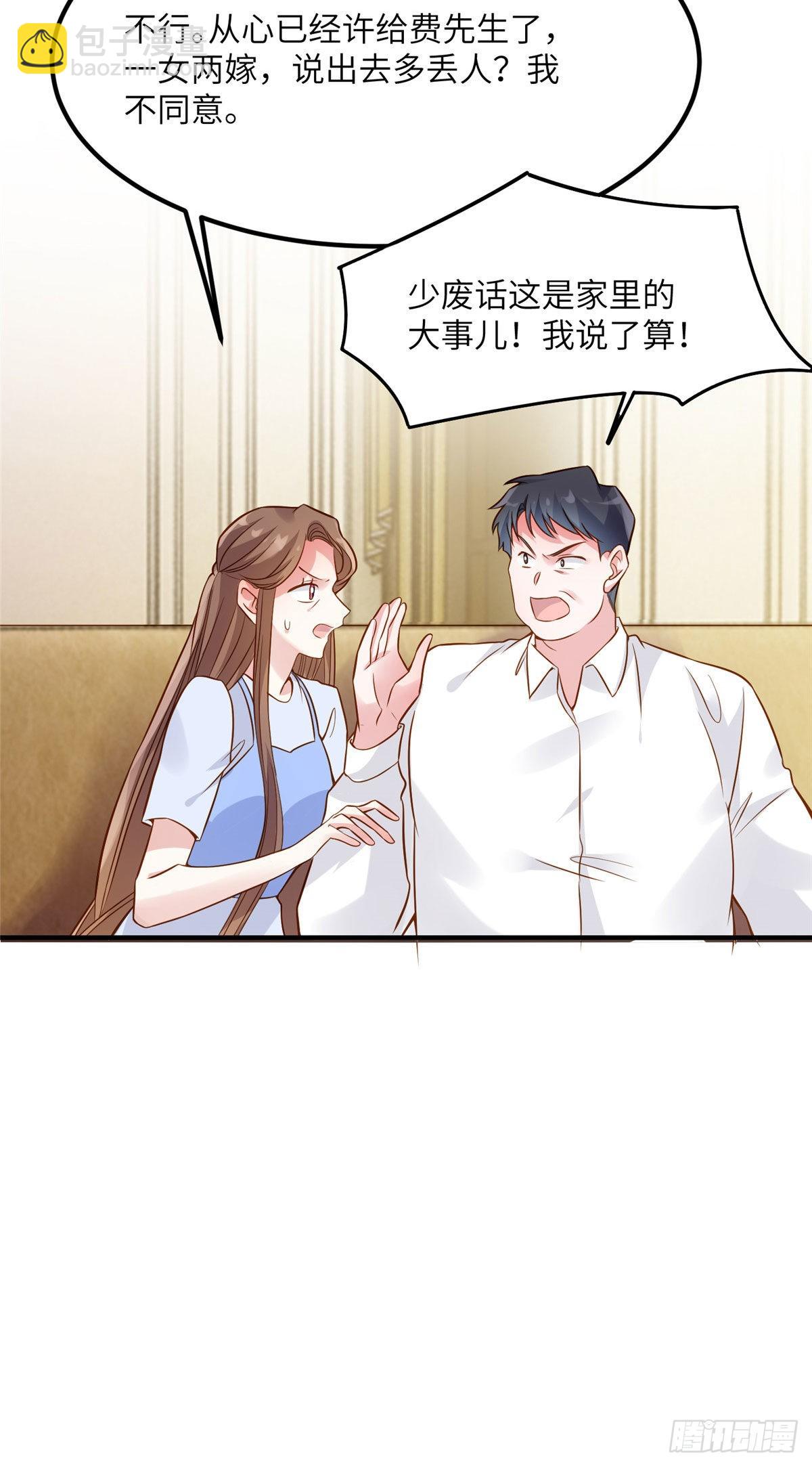 神秘枕邊人：boss，借個運 - 75 我有了費先生的孩子…… - 4