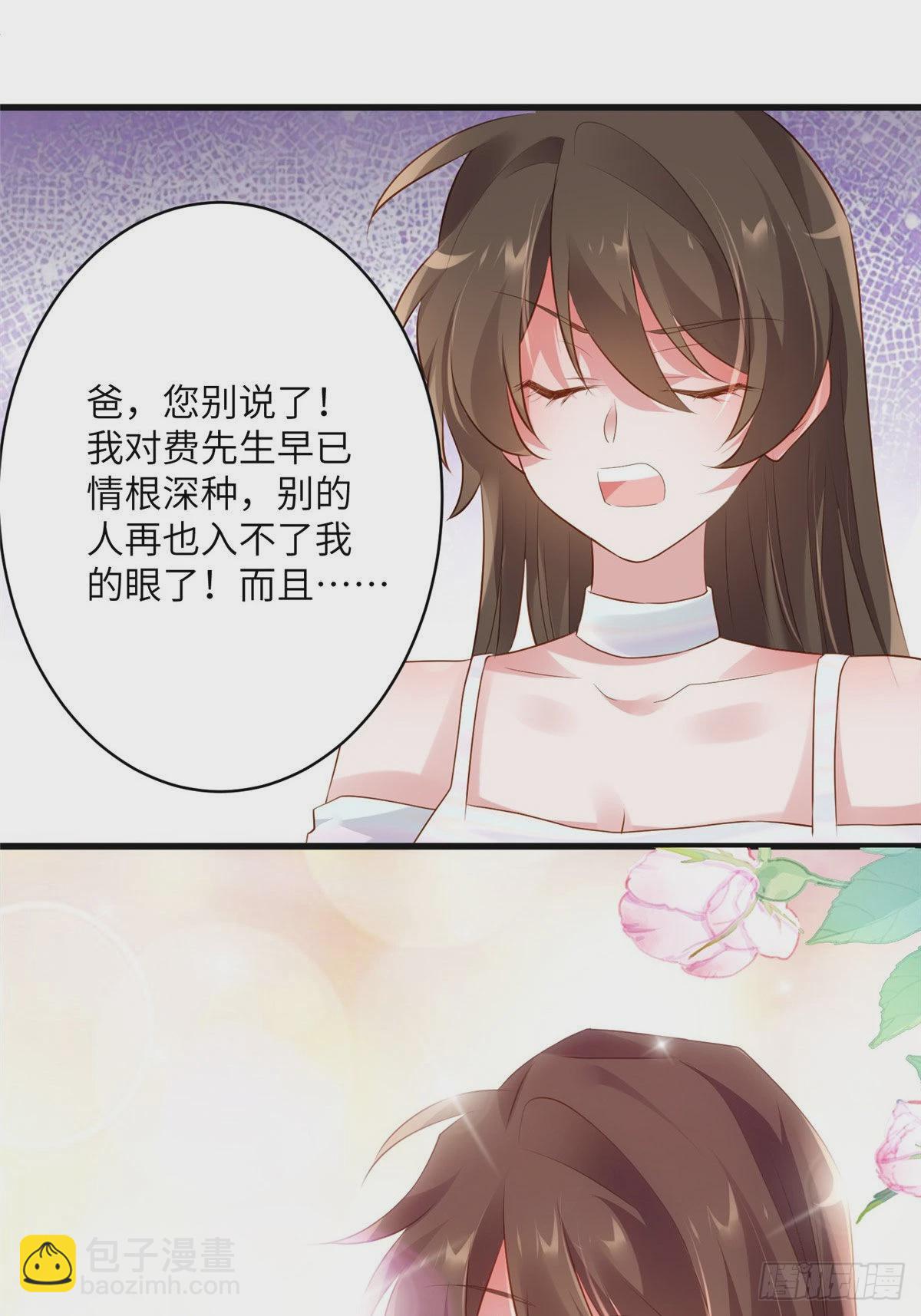 神秘枕邊人：boss，借個運 - 75 我有了費先生的孩子…… - 6