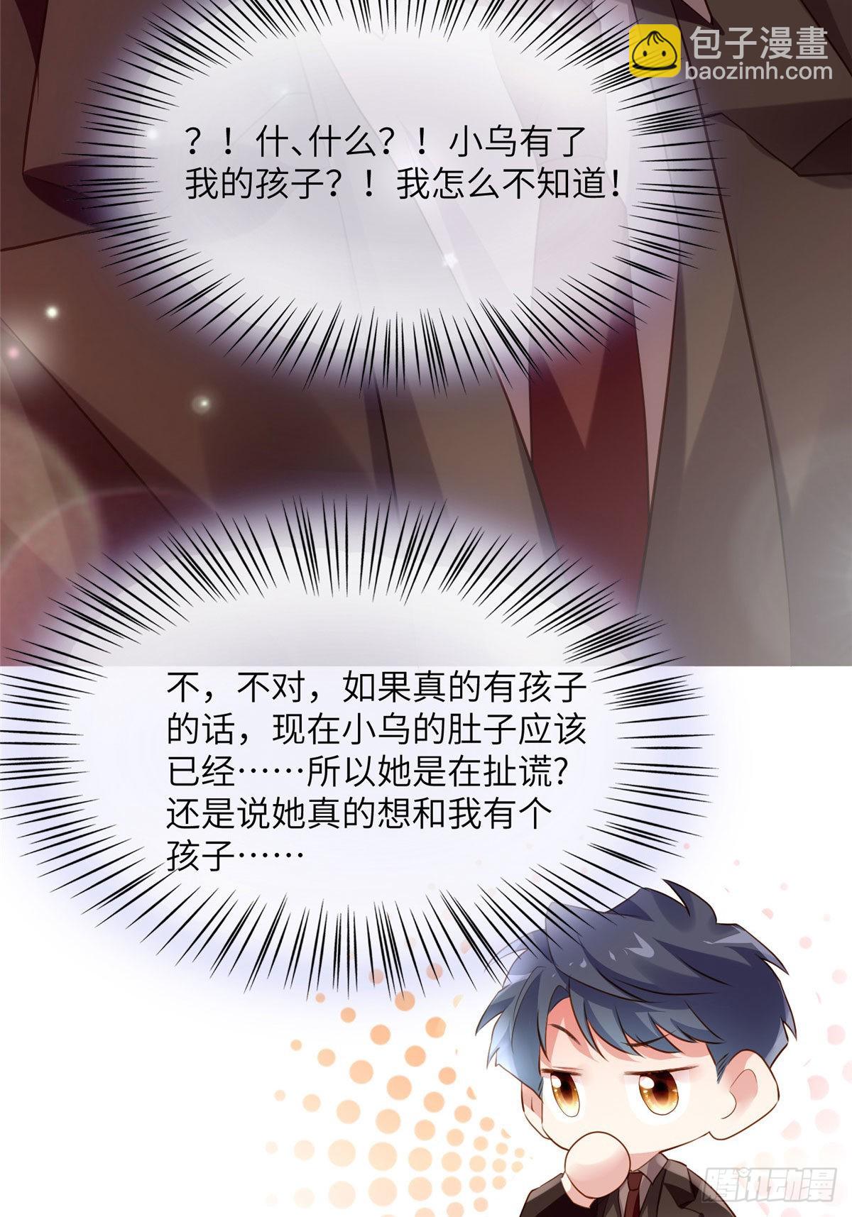 神秘枕邊人：boss，借個運 - 75 我有了費先生的孩子…… - 3