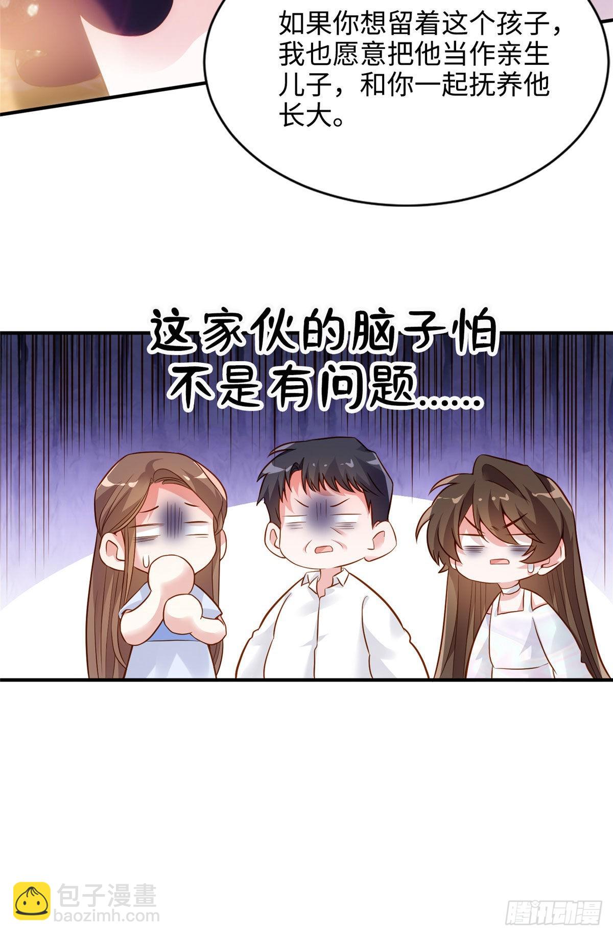 神秘枕邊人：boss，借個運 - 75 我有了費先生的孩子…… - 7