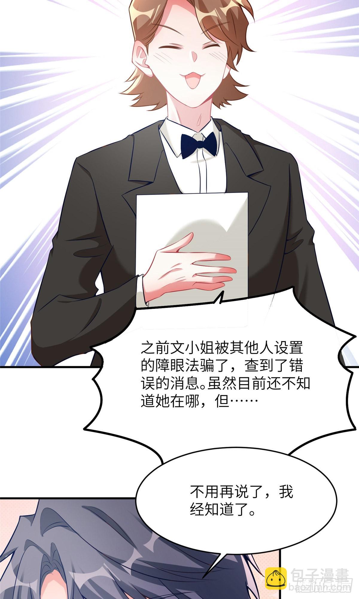 神秘枕邊人：boss，借個運 - 77 沈芷蘭毀容 - 1