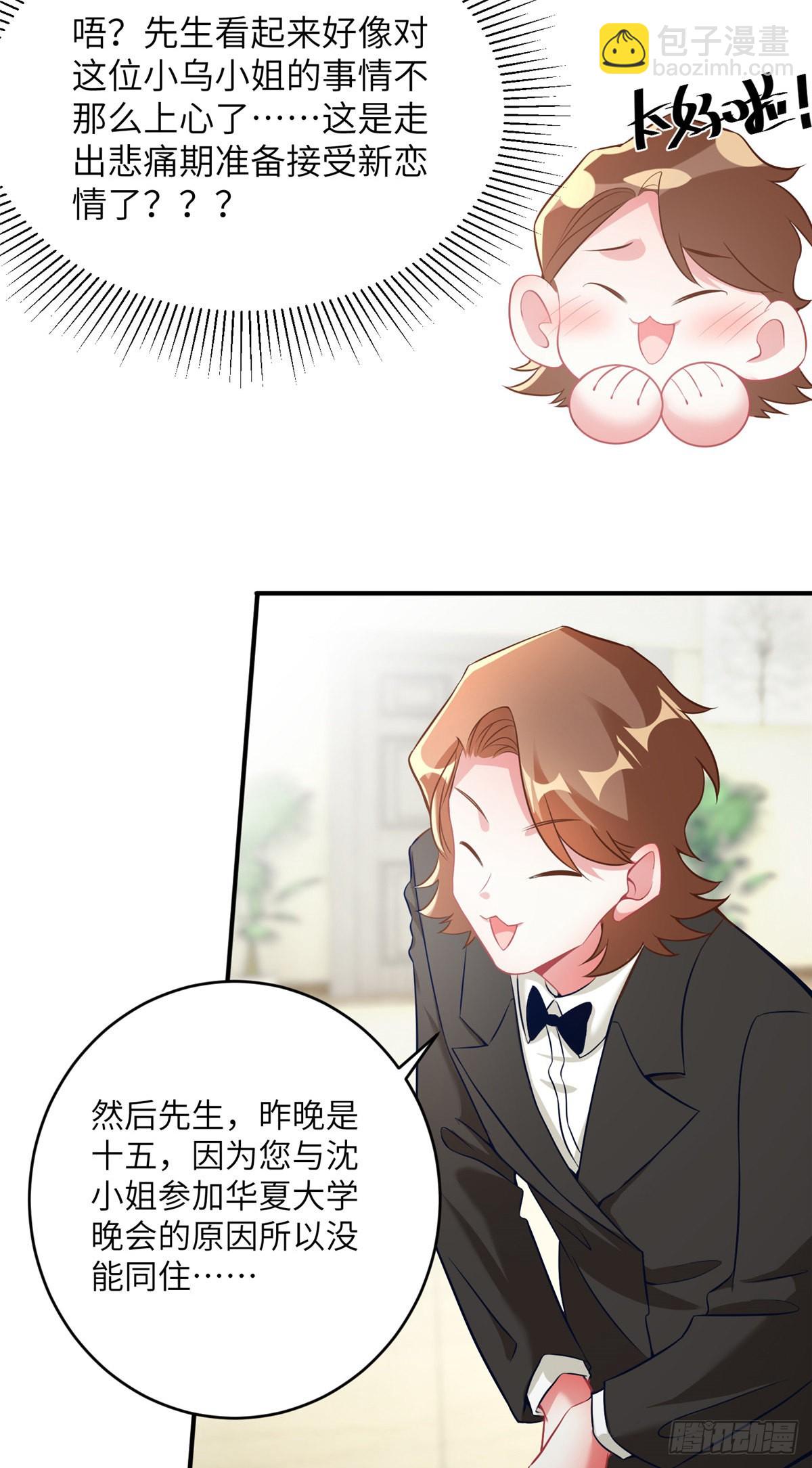 神秘枕邊人：boss，借個運 - 77 沈芷蘭毀容 - 3