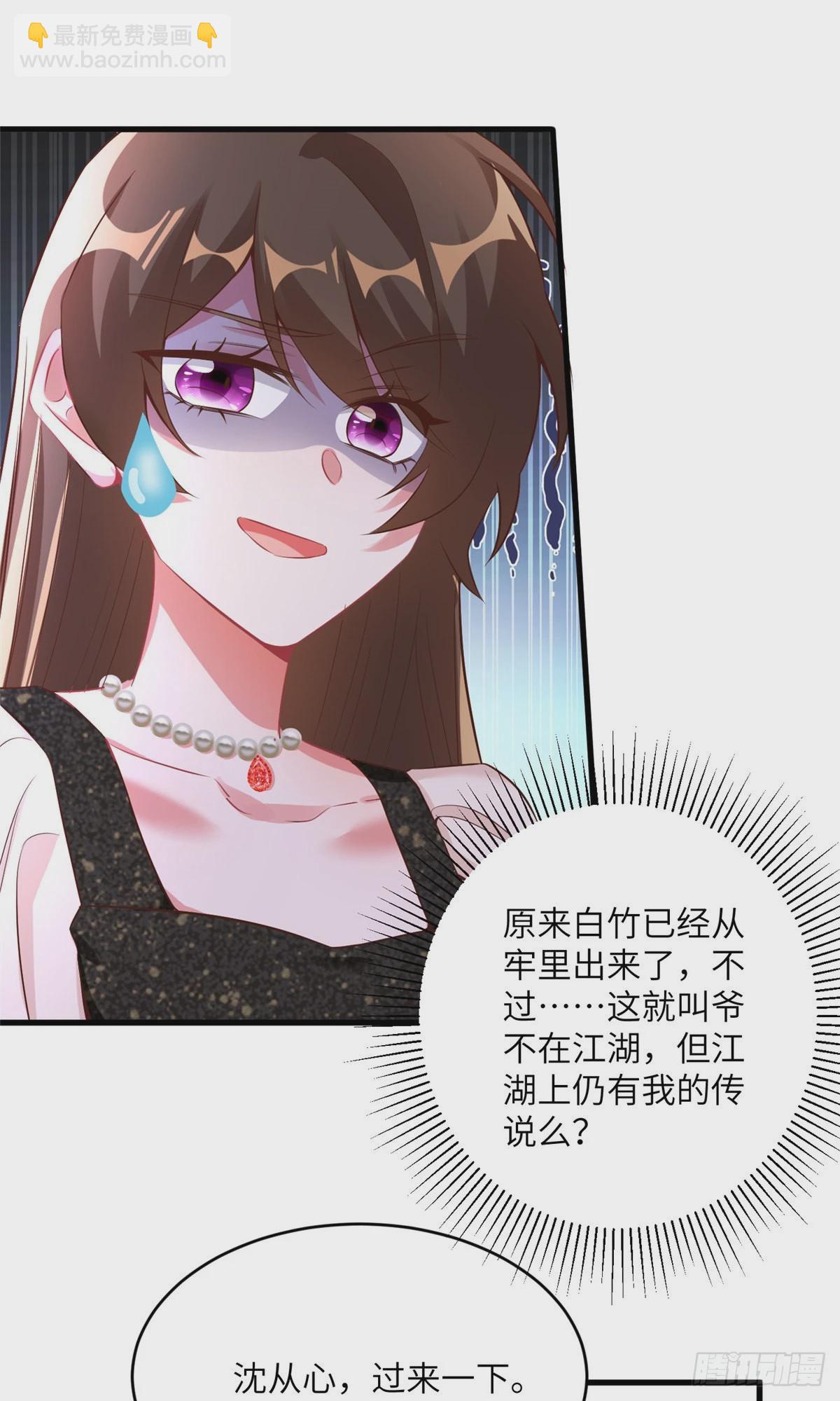 神秘枕邊人：boss，借個運 - 77 沈芷蘭毀容 - 4