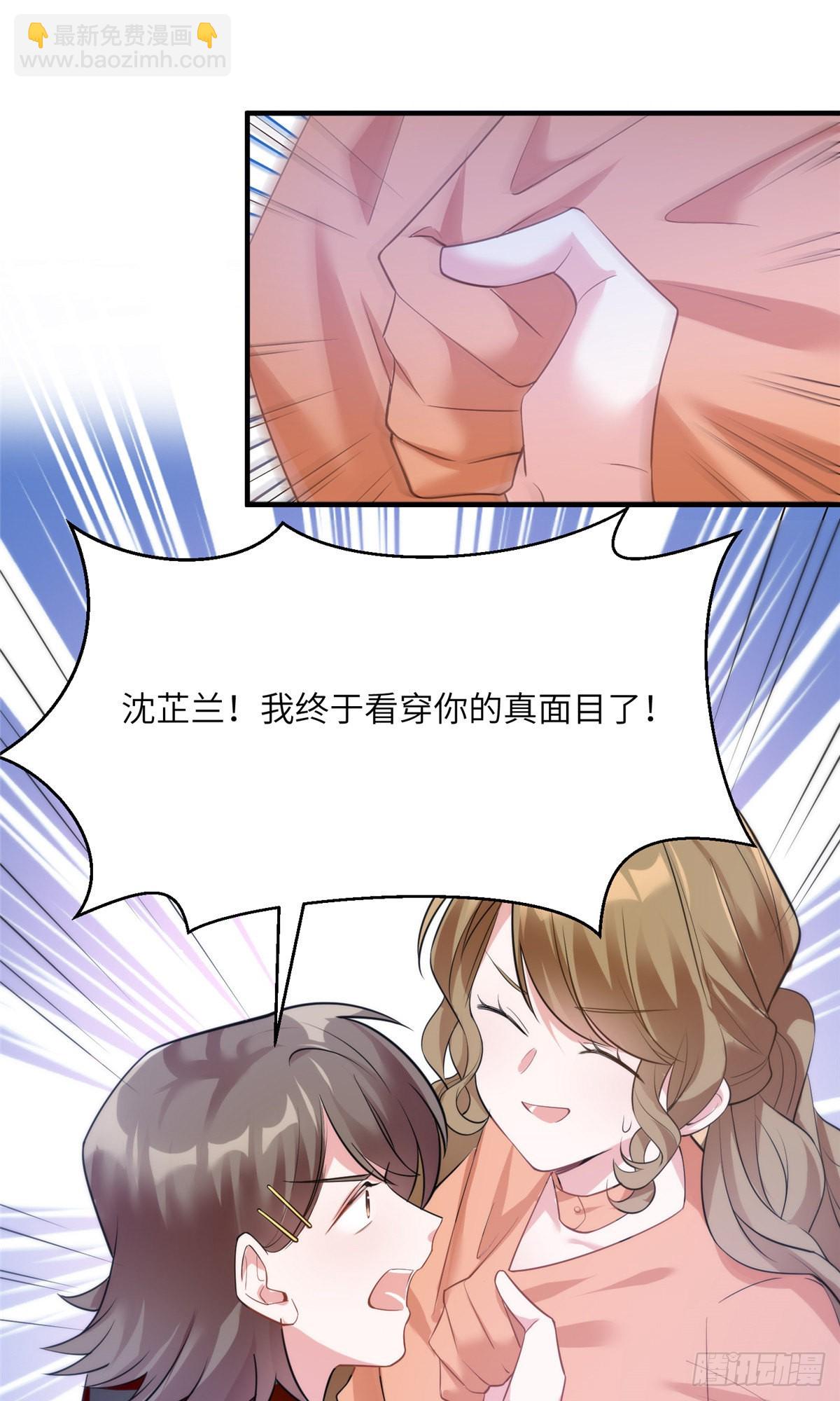 神秘枕邊人：boss，借個運 - 77 沈芷蘭毀容 - 1