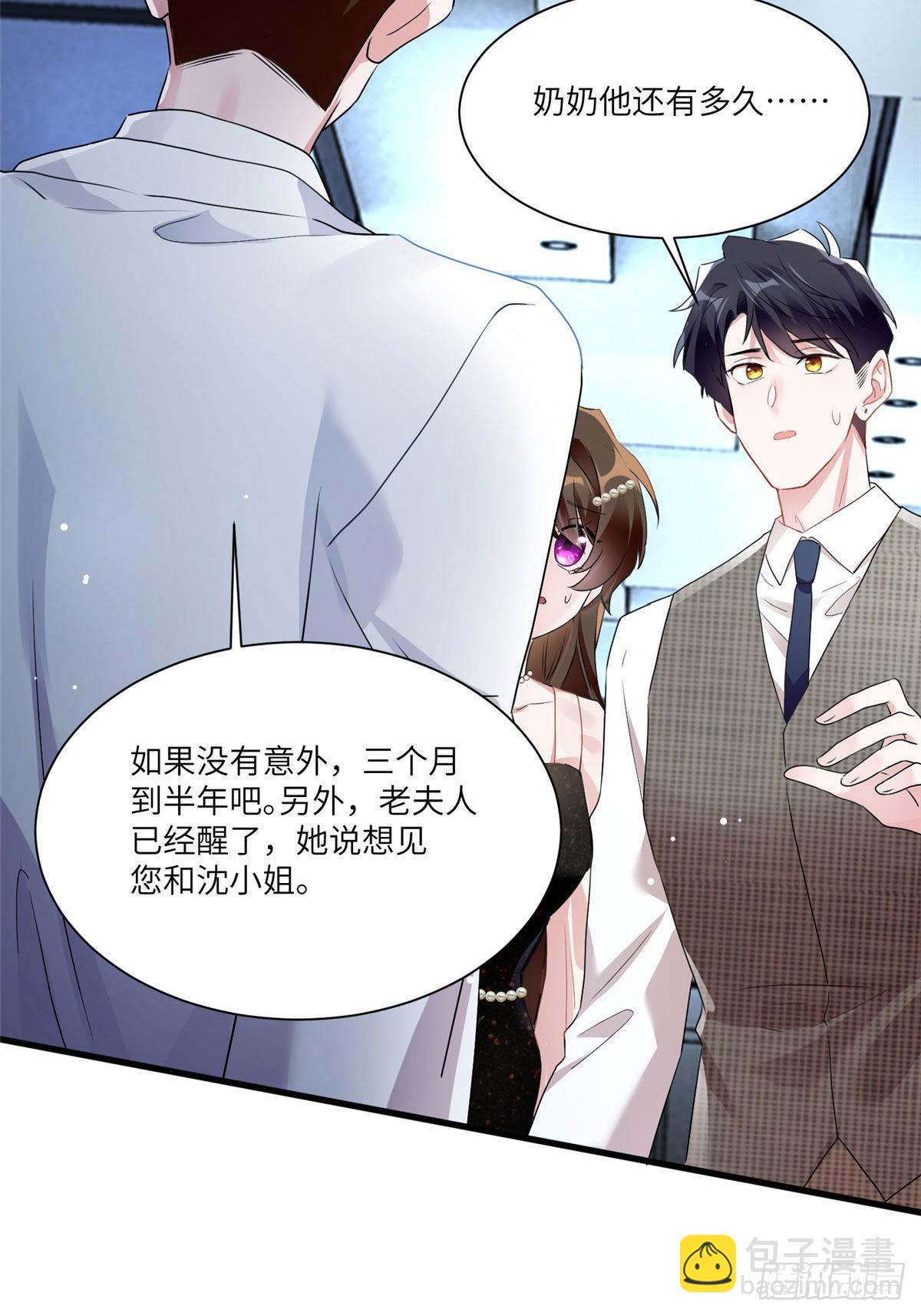 神秘枕邊人：boss，借個運 - 79 費南城求婚了！ - 1