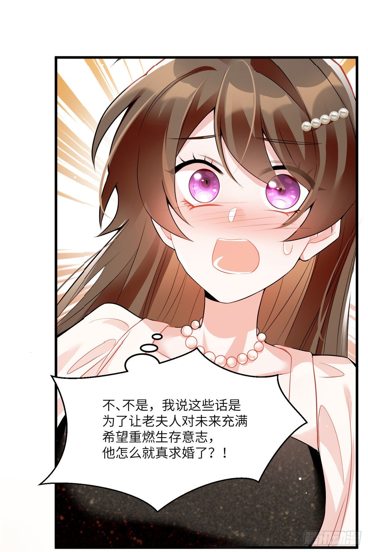 神秘枕邊人：boss，借個運 - 79 費南城求婚了！ - 2