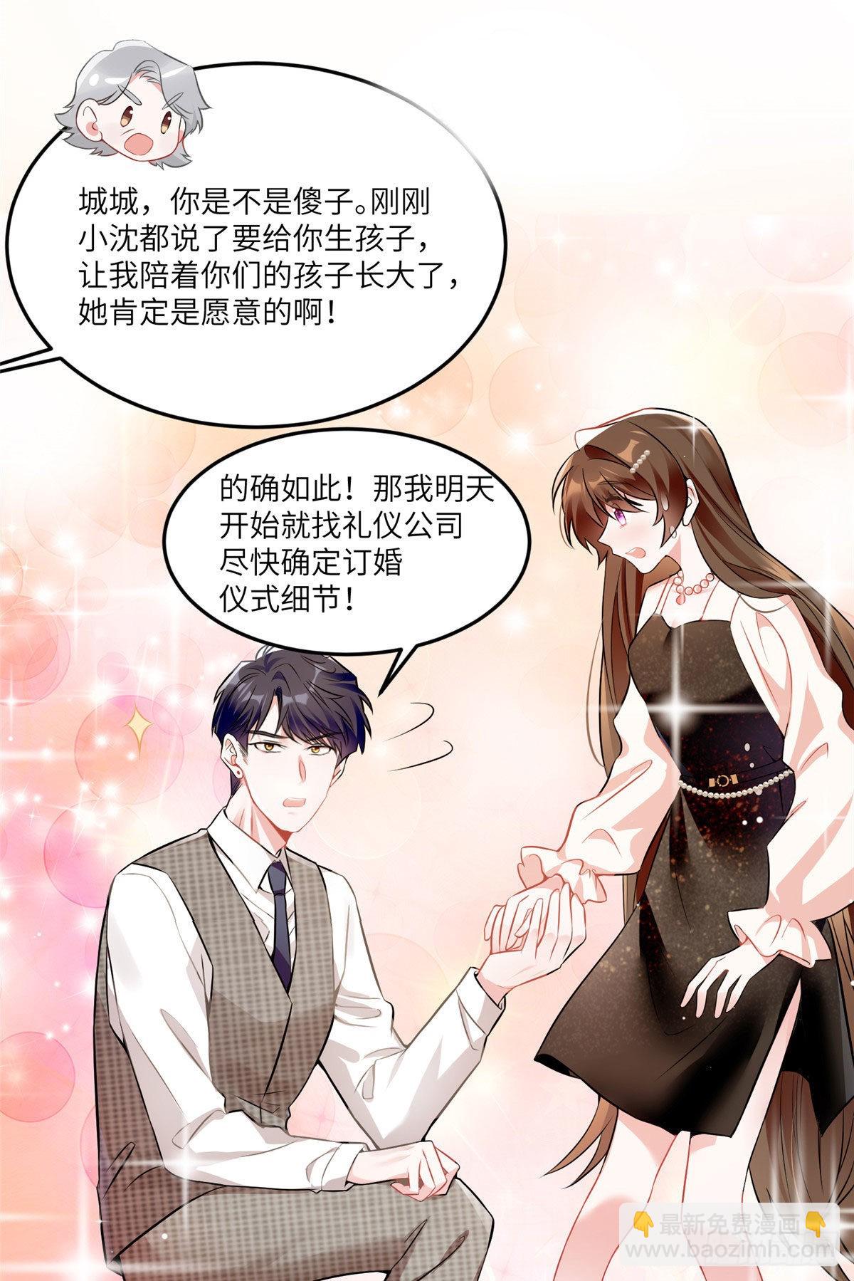 神秘枕邊人：boss，借個運 - 79 費南城求婚了！ - 3