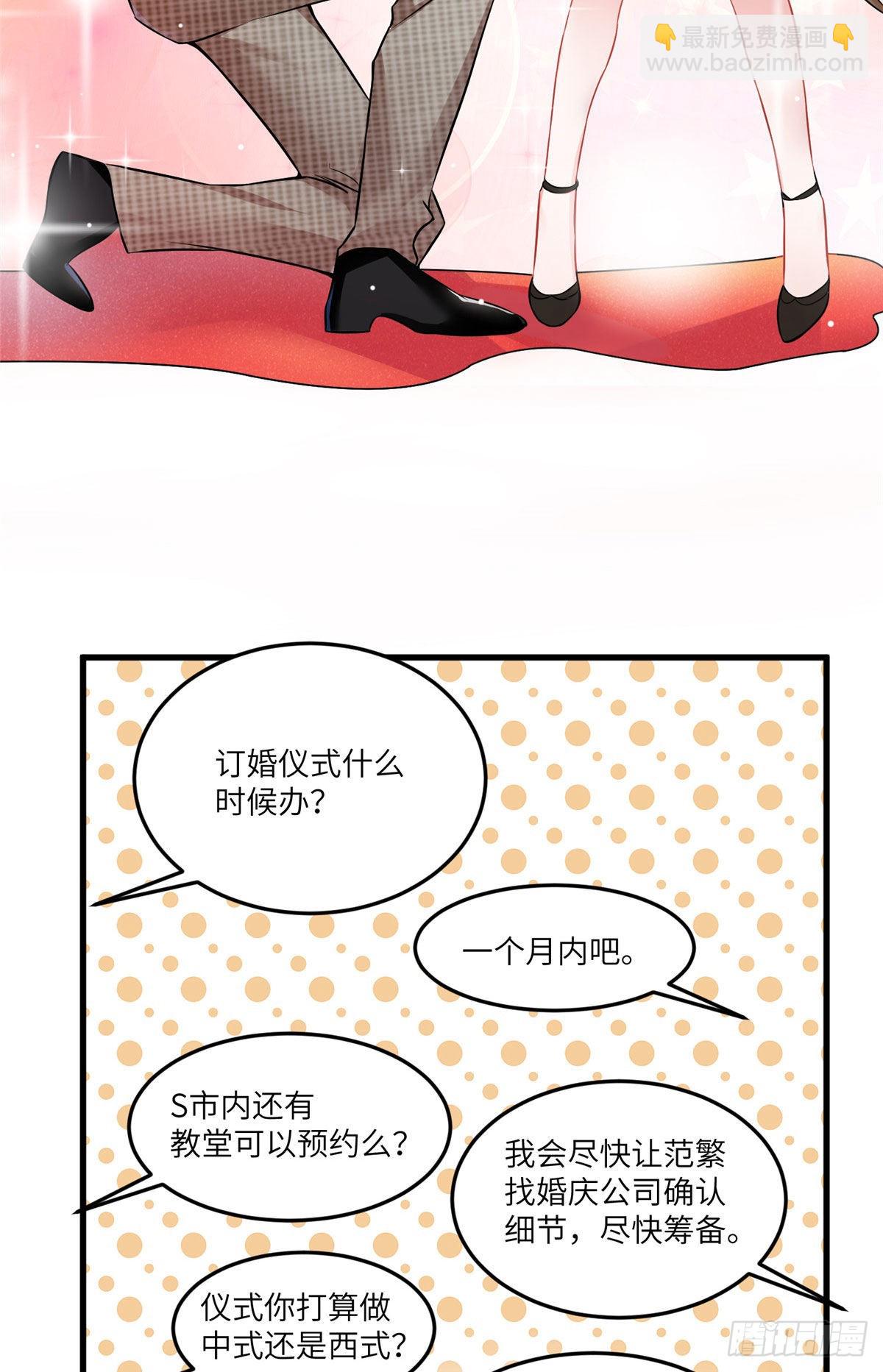 神秘枕邊人：boss，借個運 - 79 費南城求婚了！ - 4