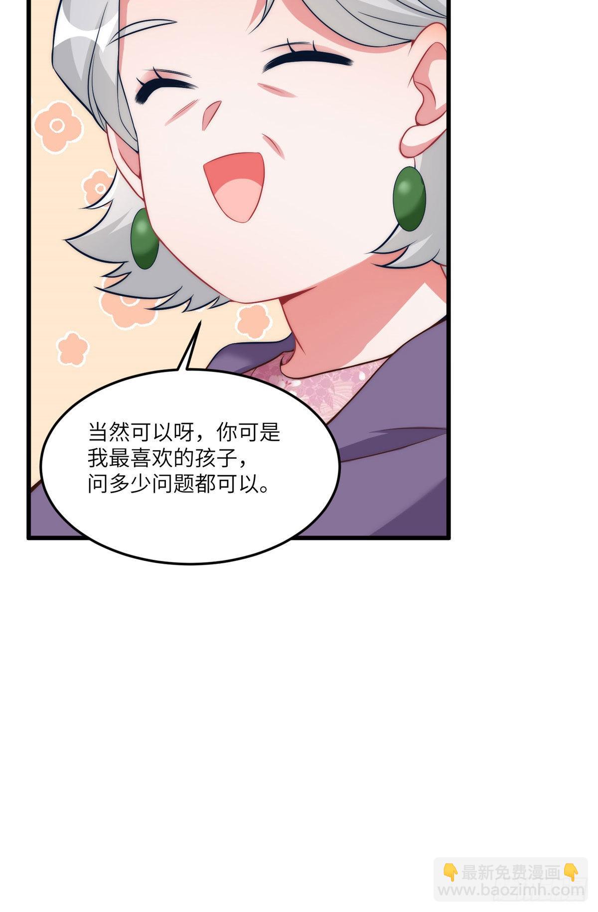 神秘枕邊人：boss，借個運 - 79 費南城求婚了！ - 1