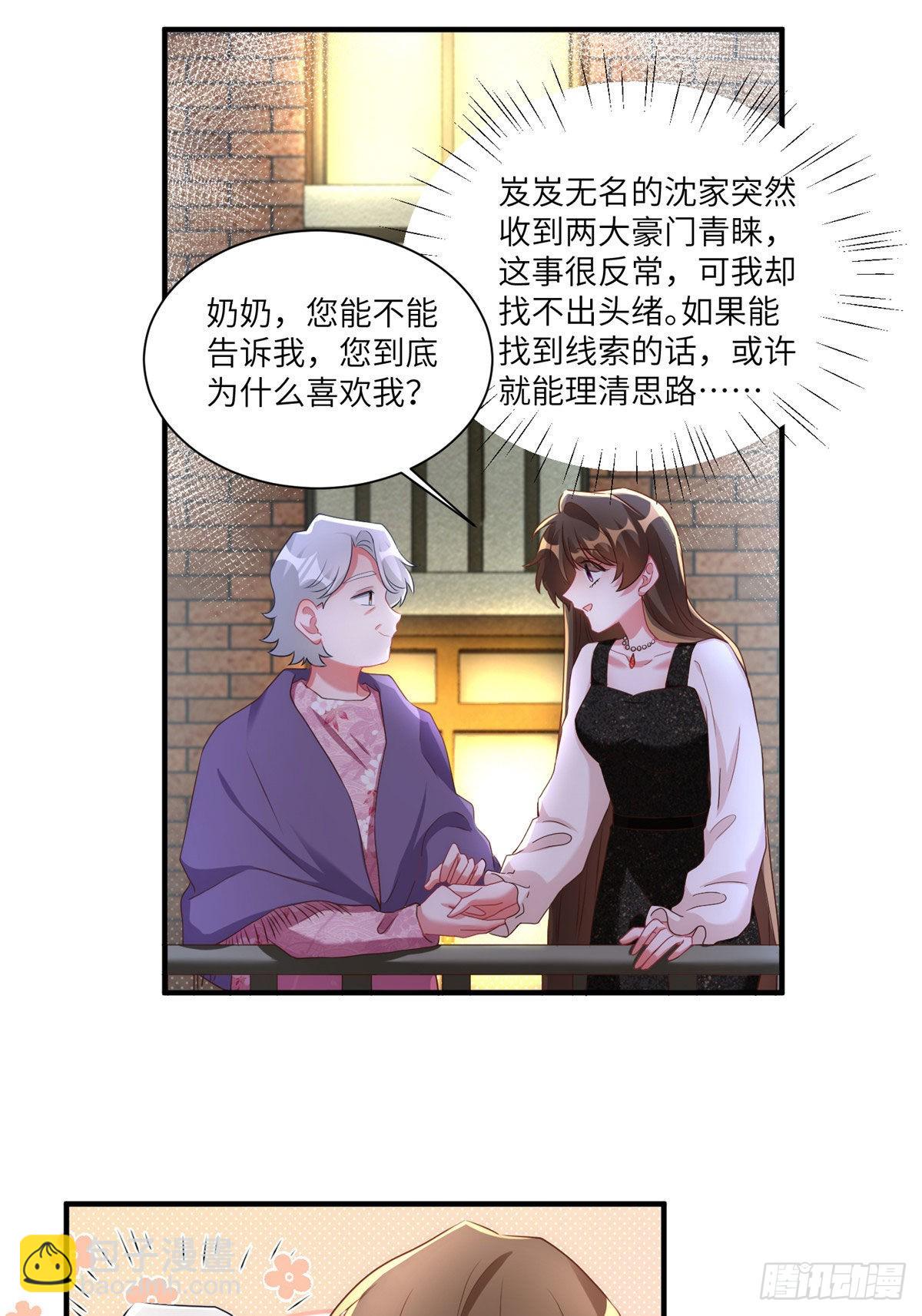 神秘枕邊人：boss，借個運 - 79 費南城求婚了！ - 2