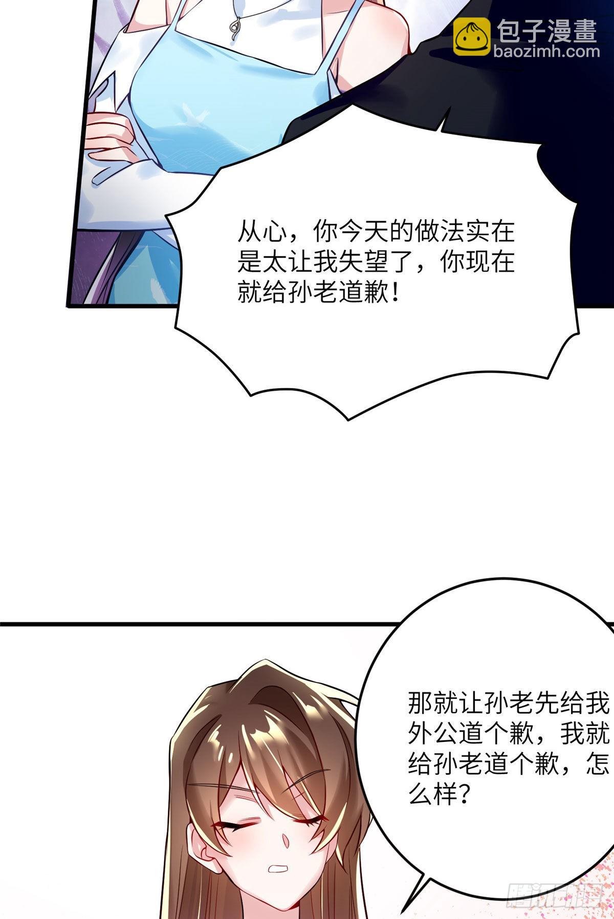 神秘枕邊人：boss，借個運 - 81 動我的女人？項目取消！(1/2) - 4