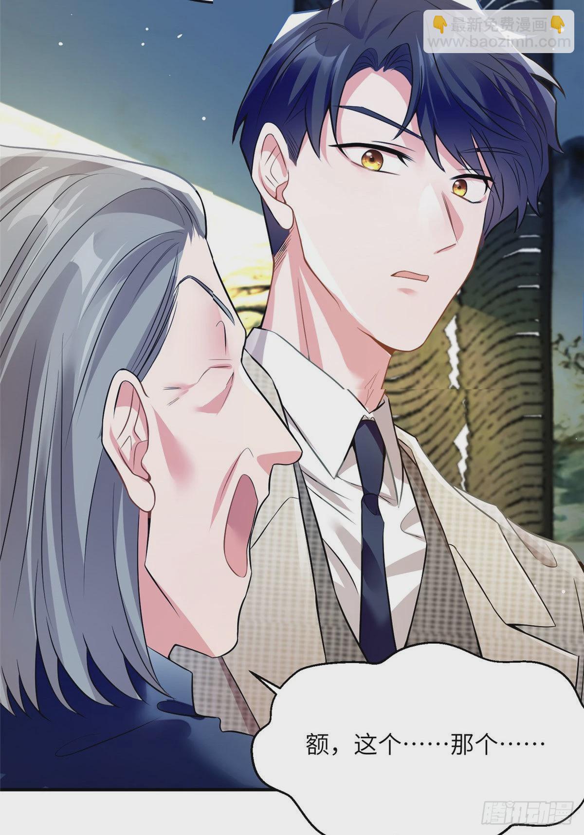 神秘枕邊人：boss，借個運 - 81 動我的女人？項目取消！(1/2) - 3