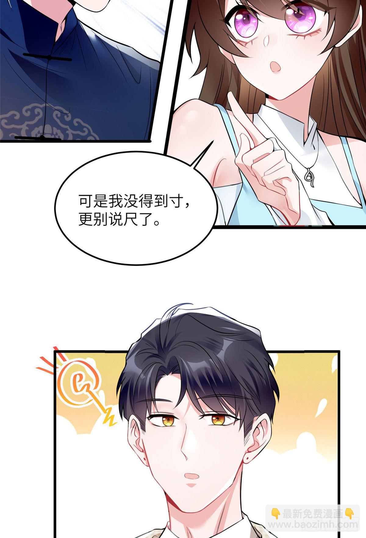 神秘枕邊人：boss，借個運 - 81 動我的女人？項目取消！(1/2) - 7