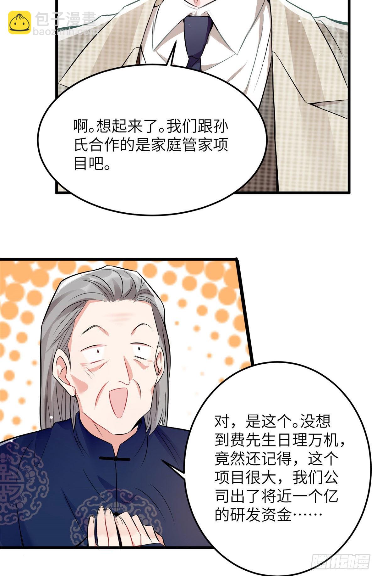 神秘枕邊人：boss，借個運 - 81 動我的女人？項目取消！(1/2) - 8