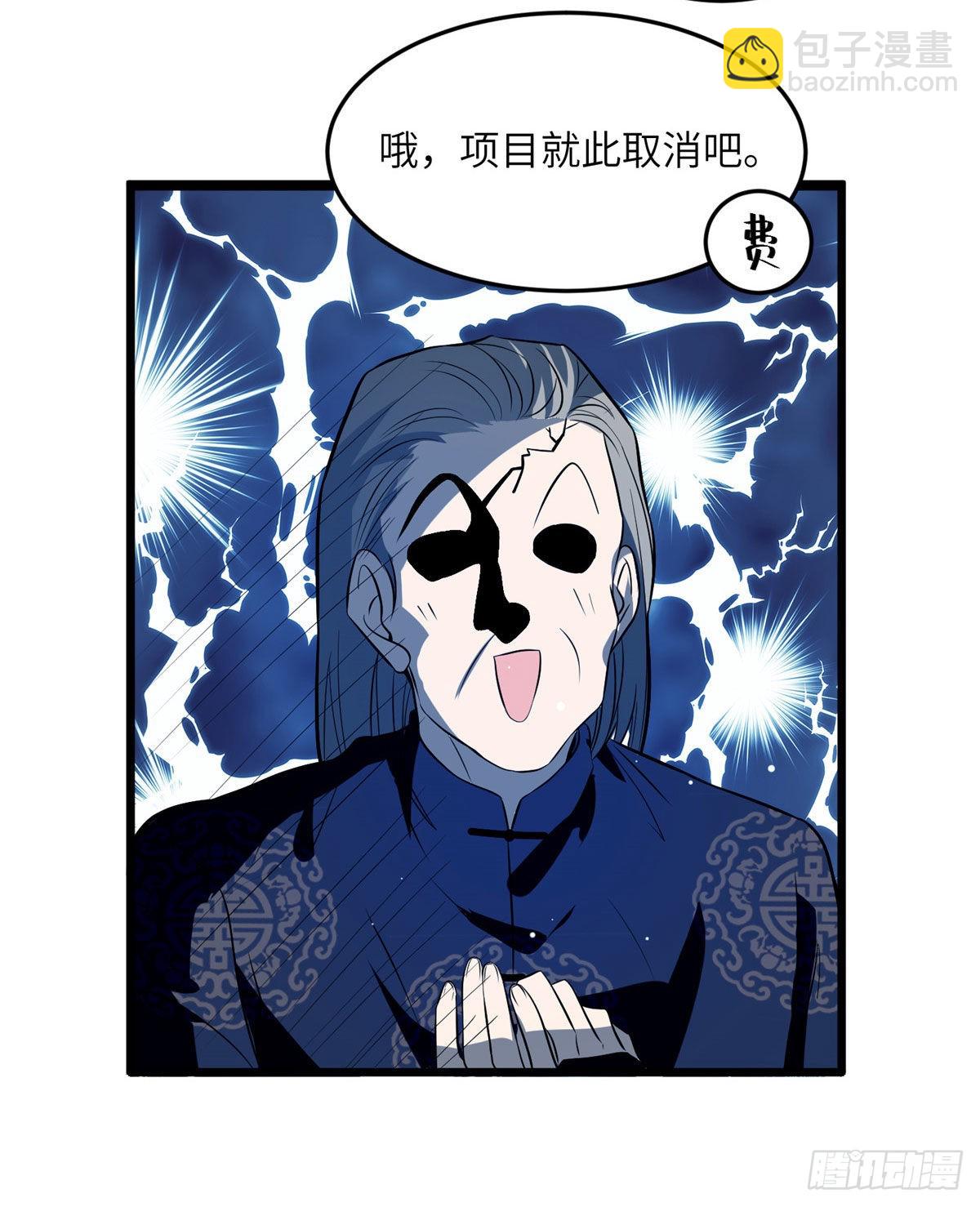 神秘枕邊人：boss，借個運 - 81 動我的女人？項目取消！(1/2) - 1