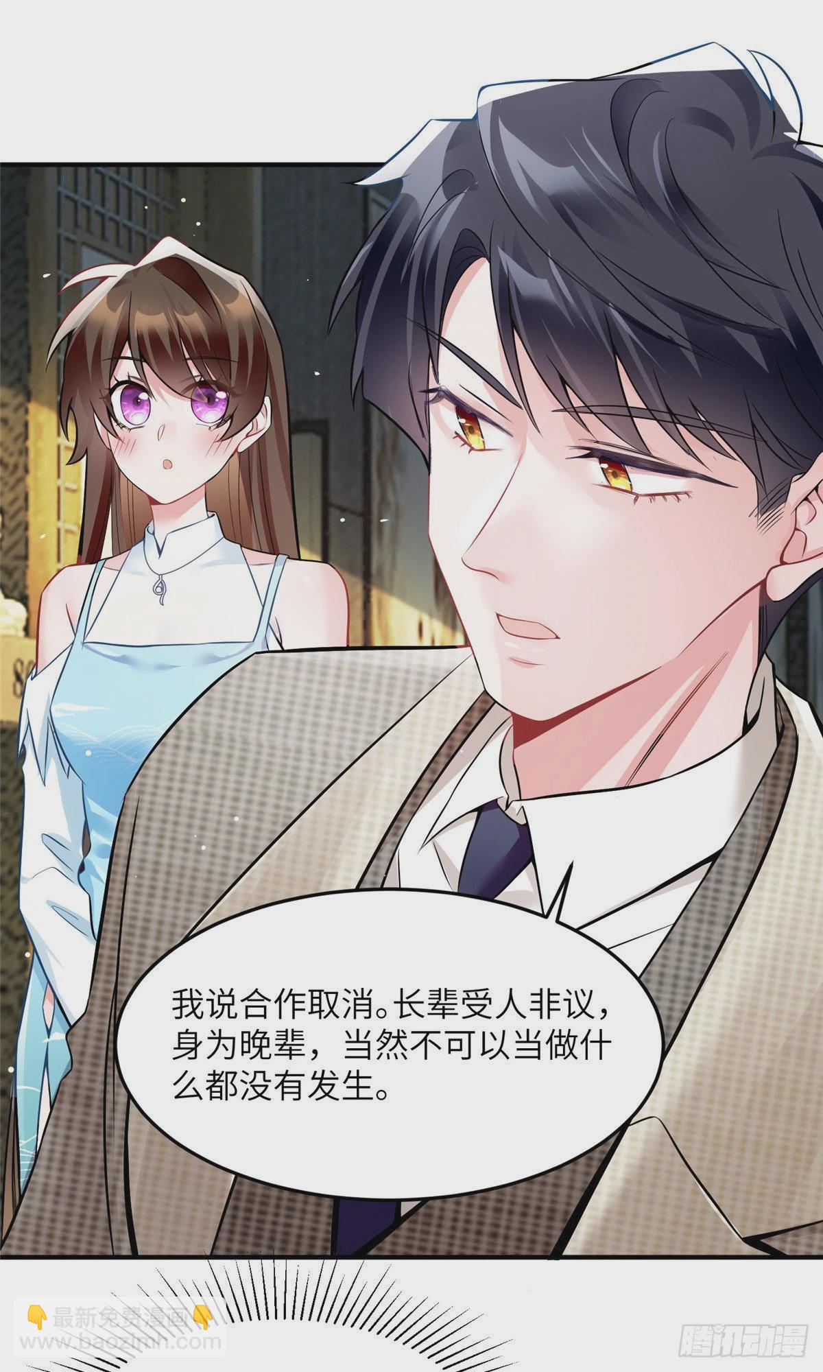 神秘枕邊人：boss，借個運 - 81 動我的女人？項目取消！(1/2) - 4